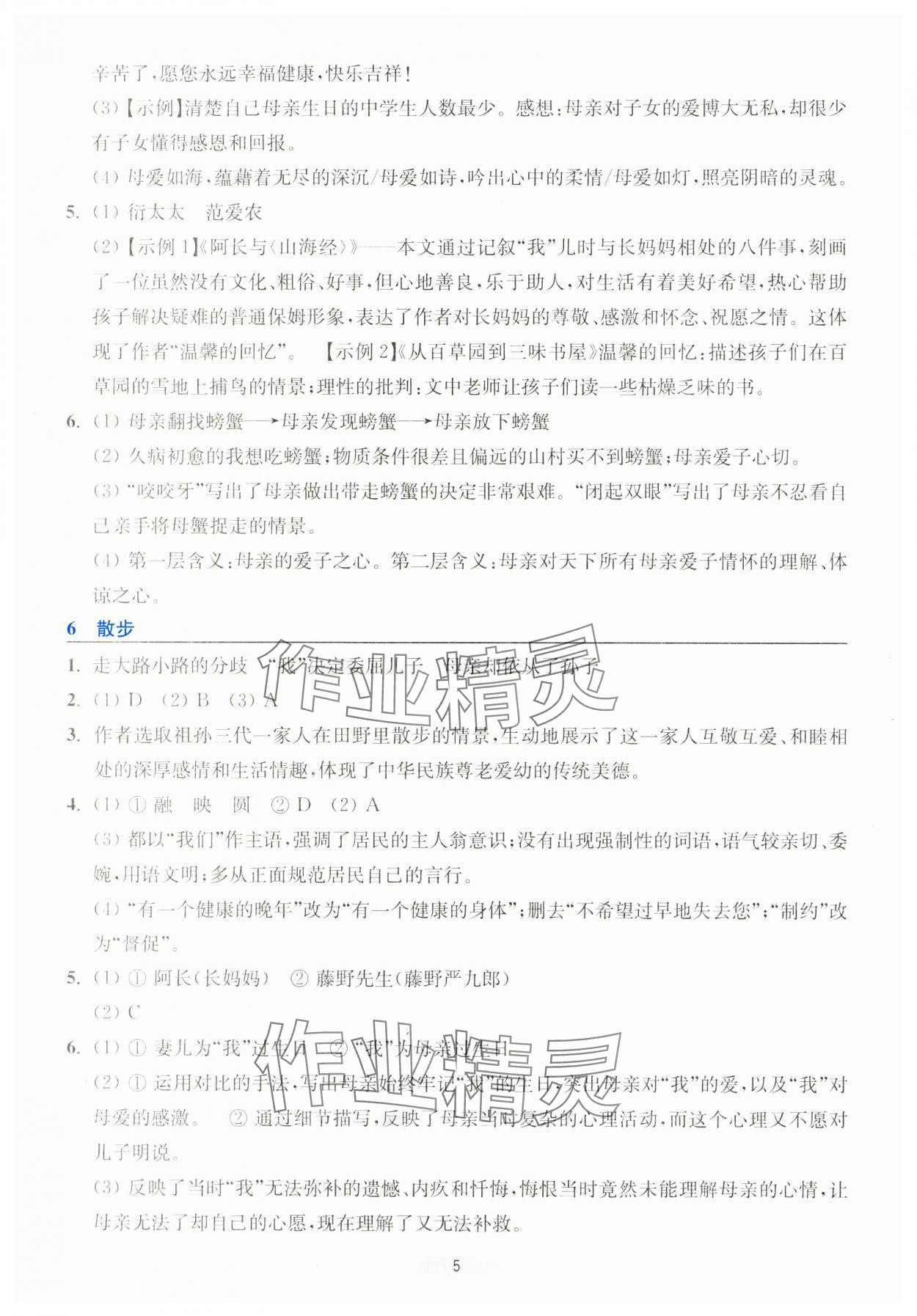 2023年預(yù)學(xué)與導(dǎo)學(xué)七年級語文上冊人教版 第5頁