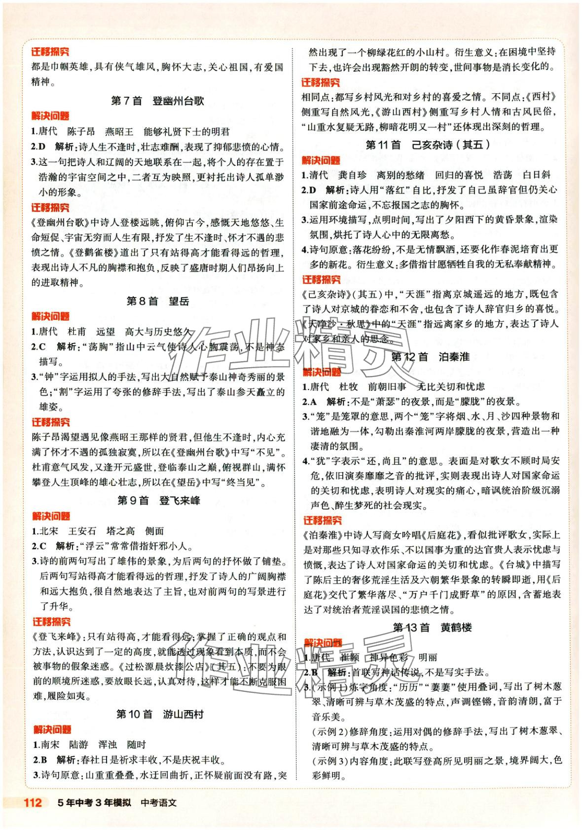 2025年5年中考3年模拟语文河北专版 参考答案第13页