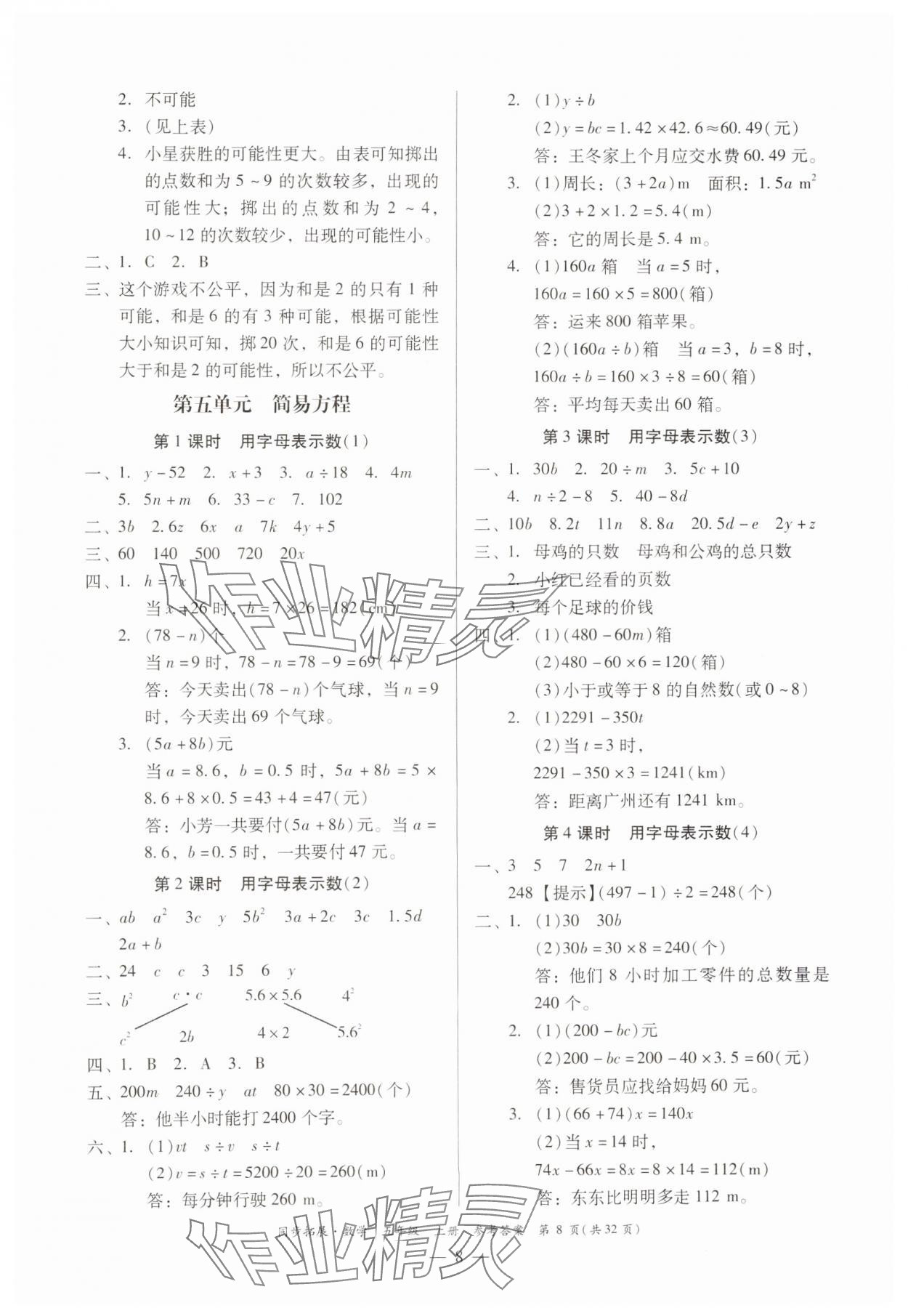 2024年同步拓展五年級數(shù)學上冊人教版 第8頁