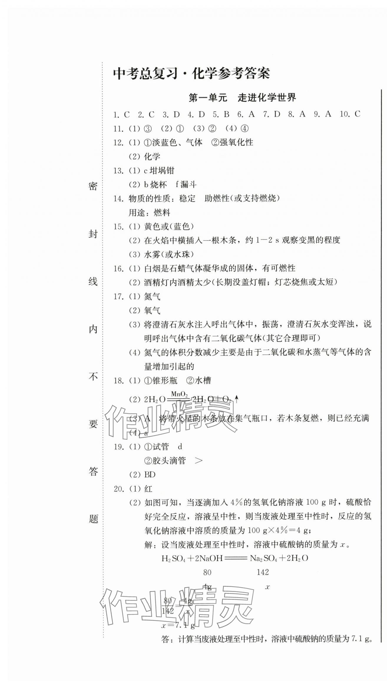 2024年中考总复习吉林出版集团股份有限公司化学中考人教版 第1页