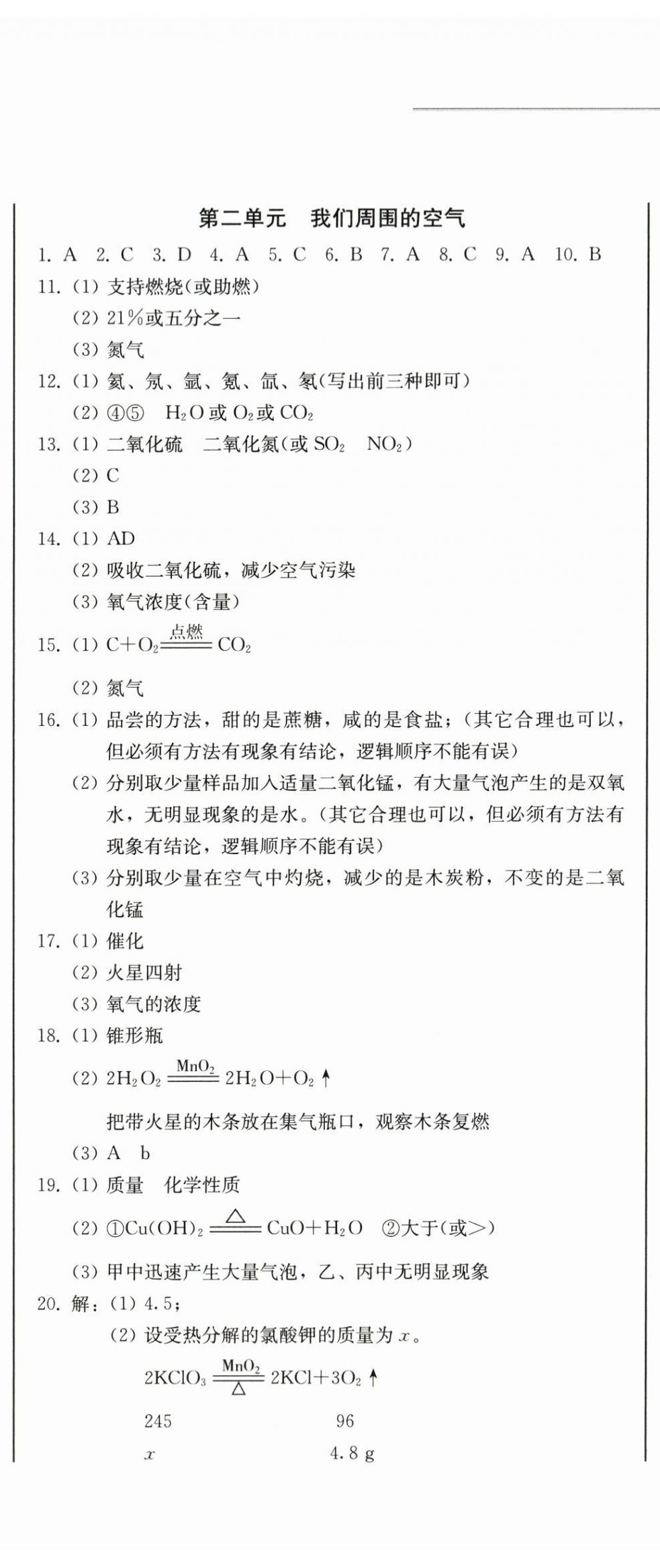 2024年中考总复习吉林出版集团股份有限公司化学中考人教版 第2页