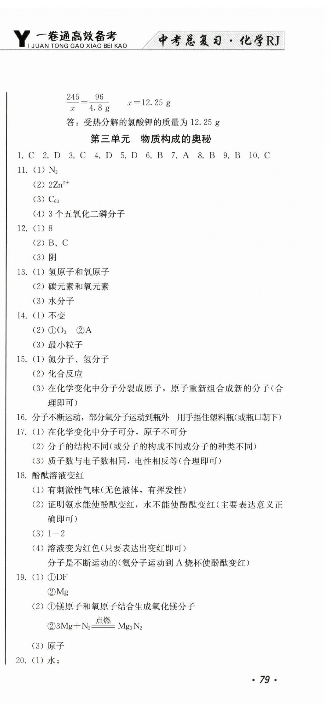 2024年中考总复习吉林出版集团股份有限公司化学中考人教版&nbsp;第3页