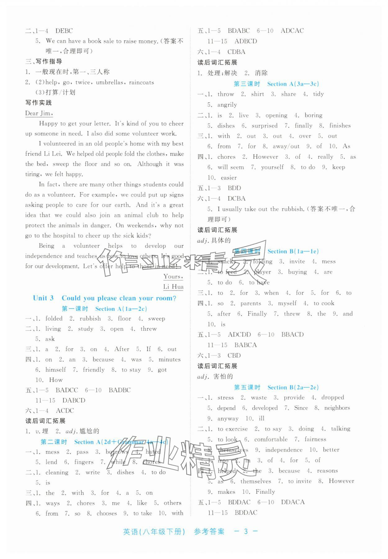 2025年精彩練習就練這一本八年級英語下冊人教版評議教輔 第3頁