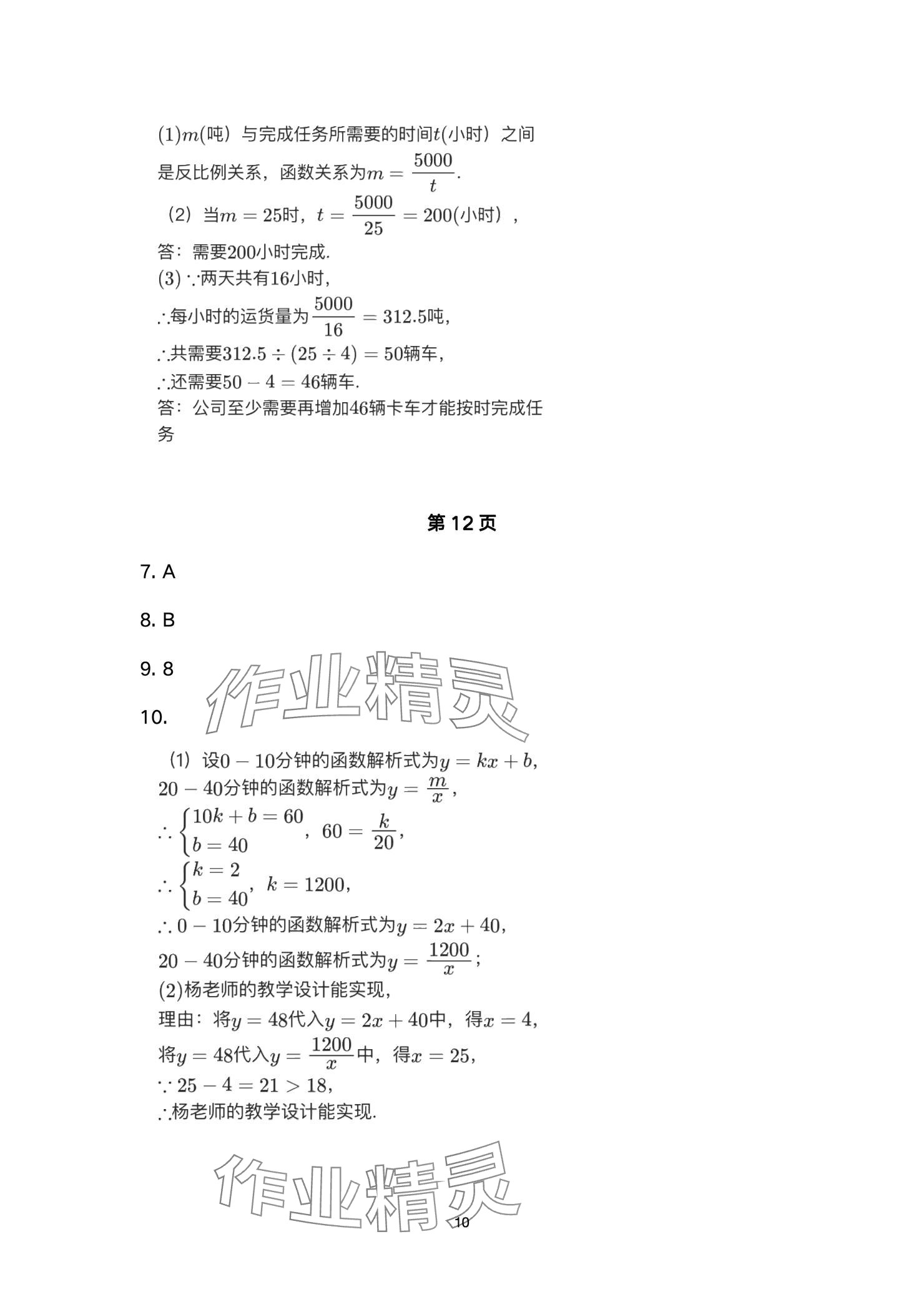 2025年高分突破課時達標講練測九年級數(shù)學下冊人教版 參考答案第10頁