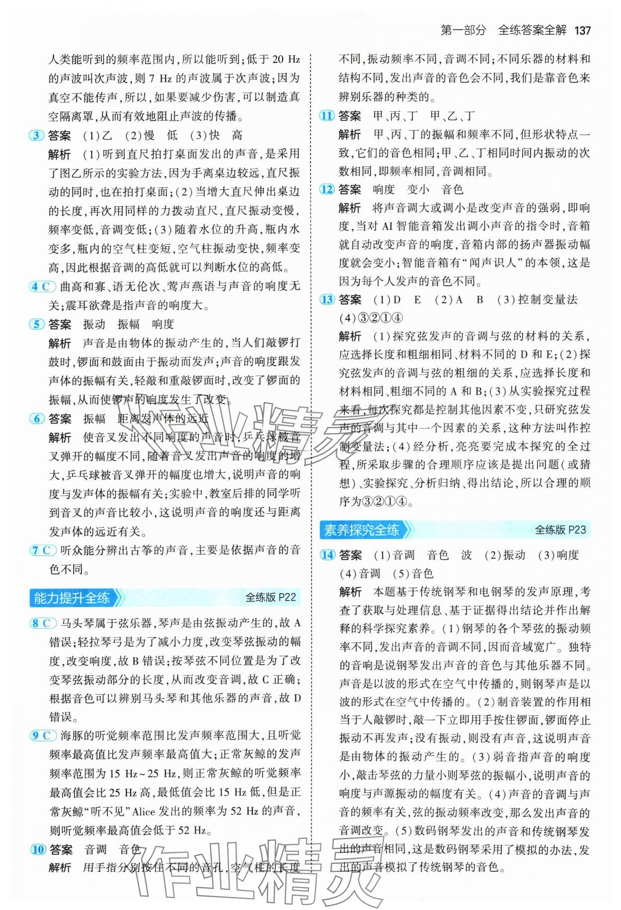 2024年5年中考3年模拟八年级物理上册人教版 参考答案第11页