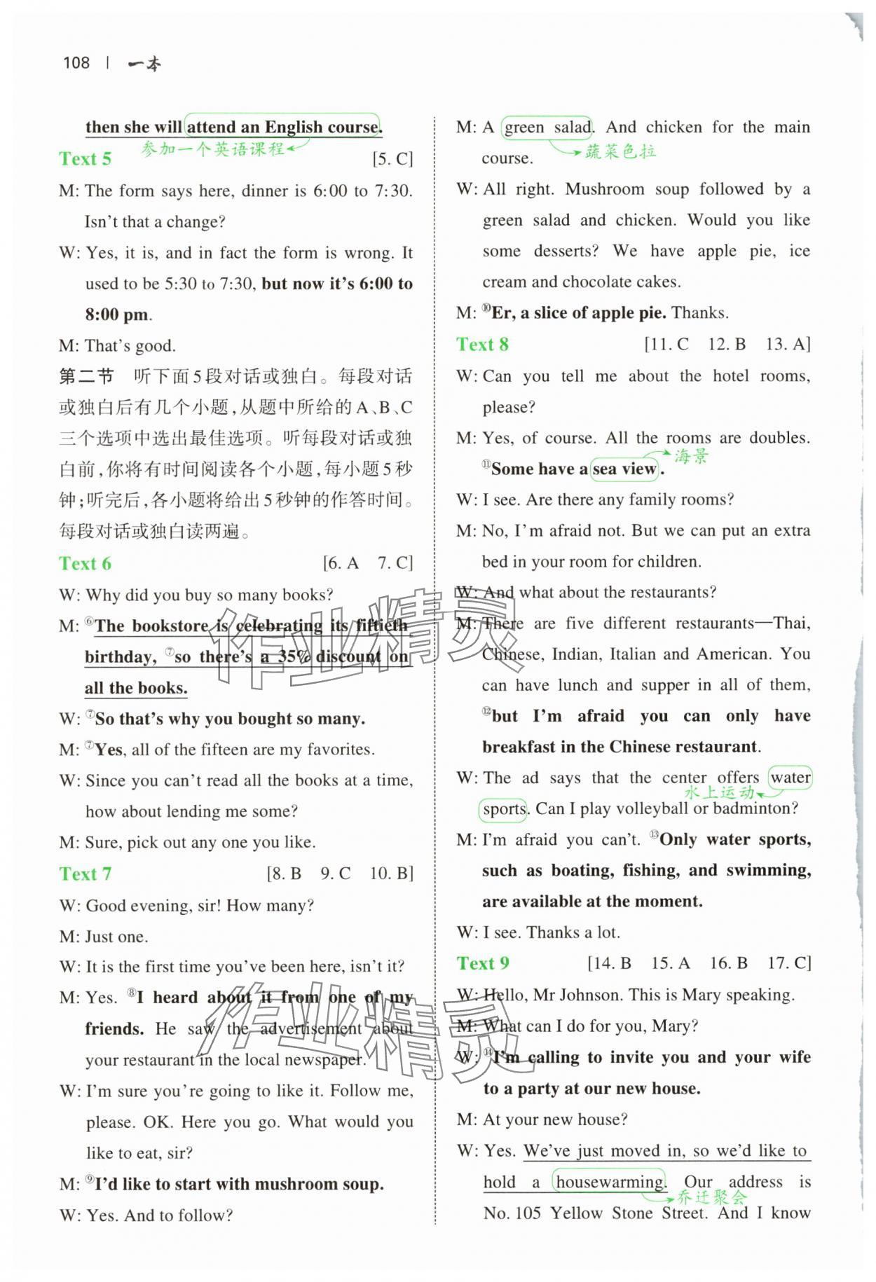 2025年一本英语听力模拟考场高一英语&nbsp;第20页