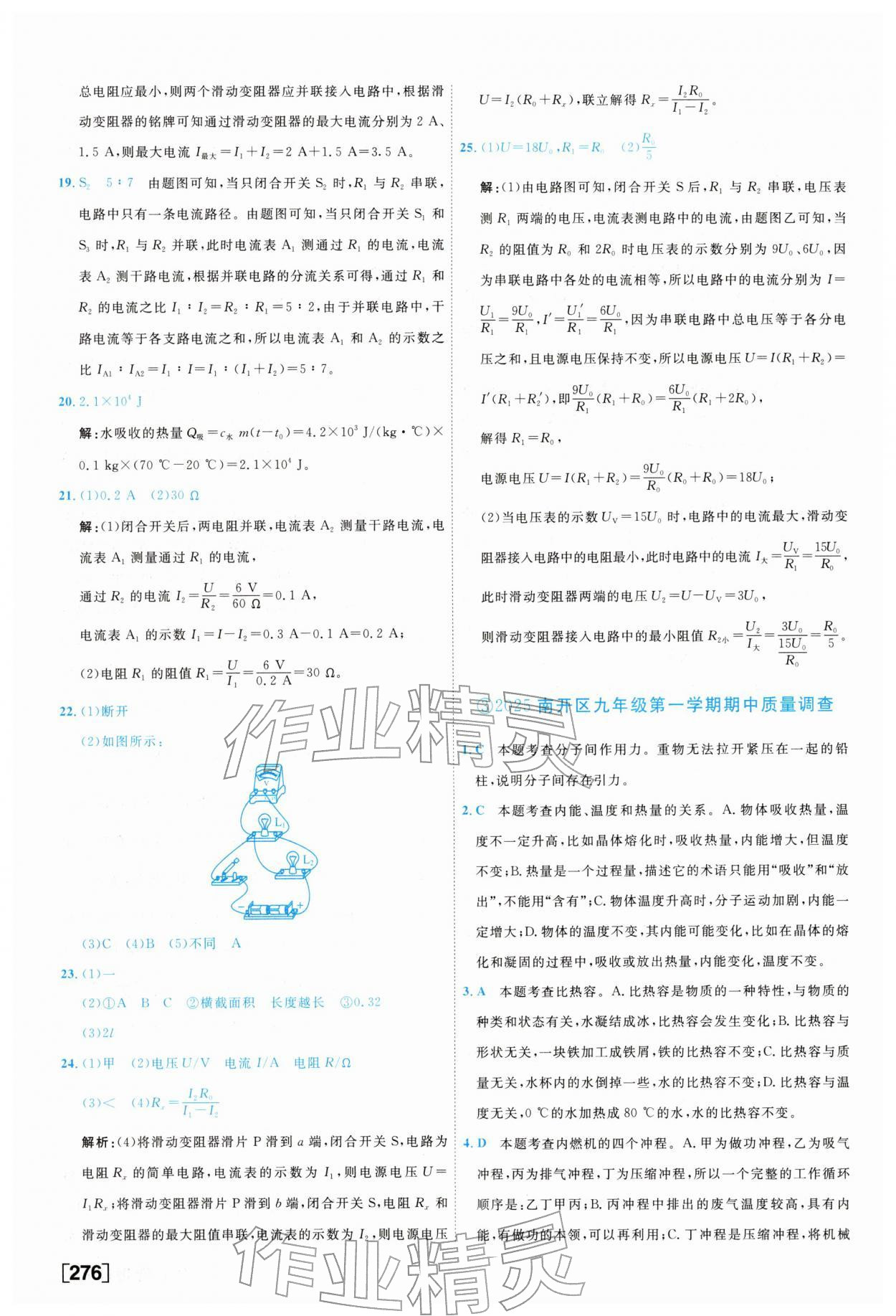 2026年一飞冲天中考模拟试题汇编物理&nbsp;参考答案第4页