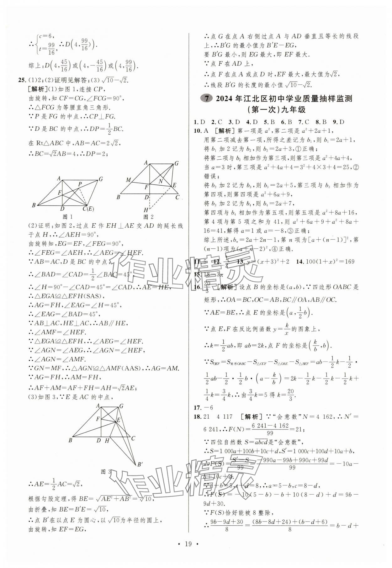 2025年中考必刷卷安徽人民出版社數學重慶專版 第19頁