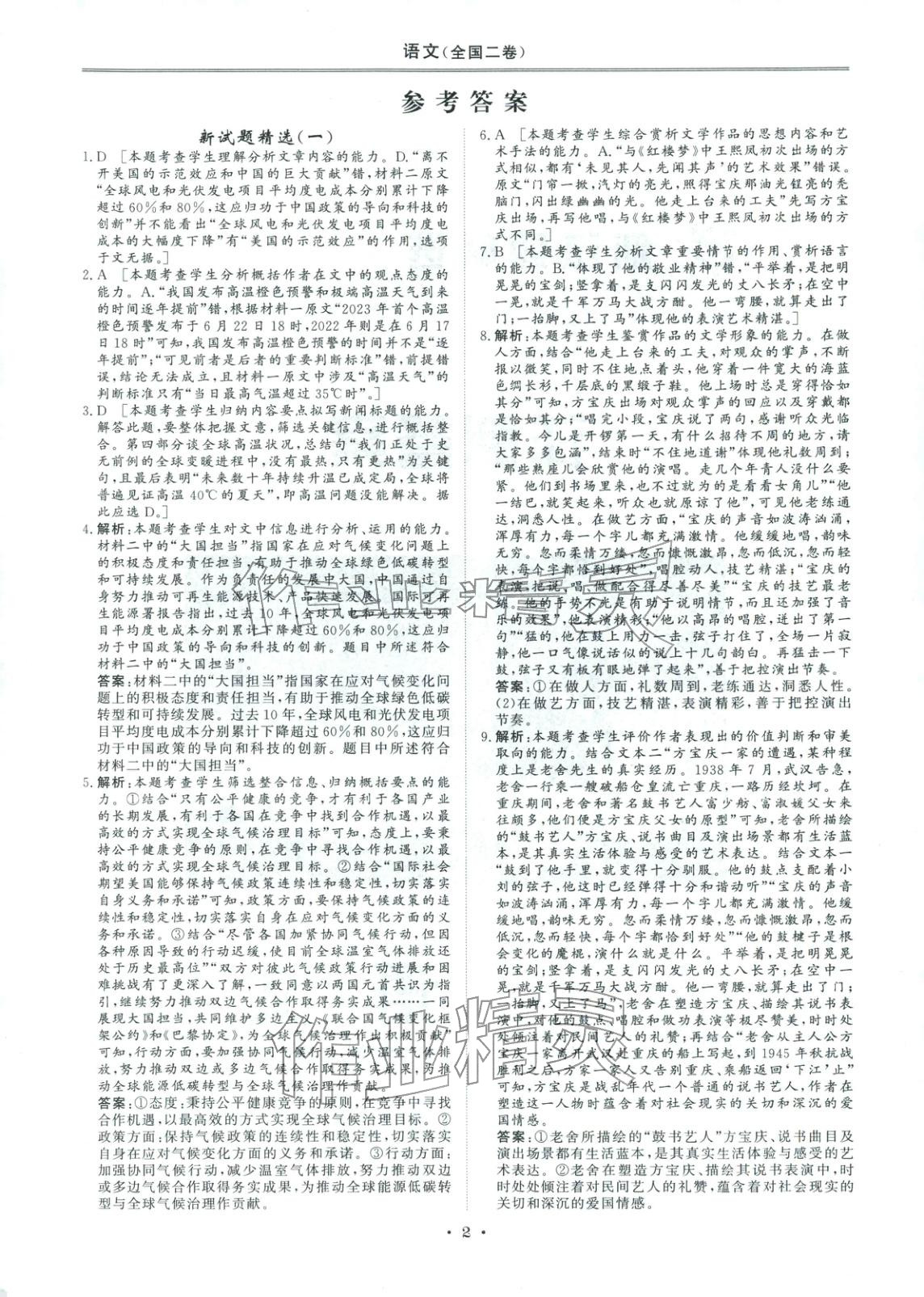 2026年創(chuàng)新教程最新試題精選吉林人民出版社高中語文人教版&nbsp;第1頁