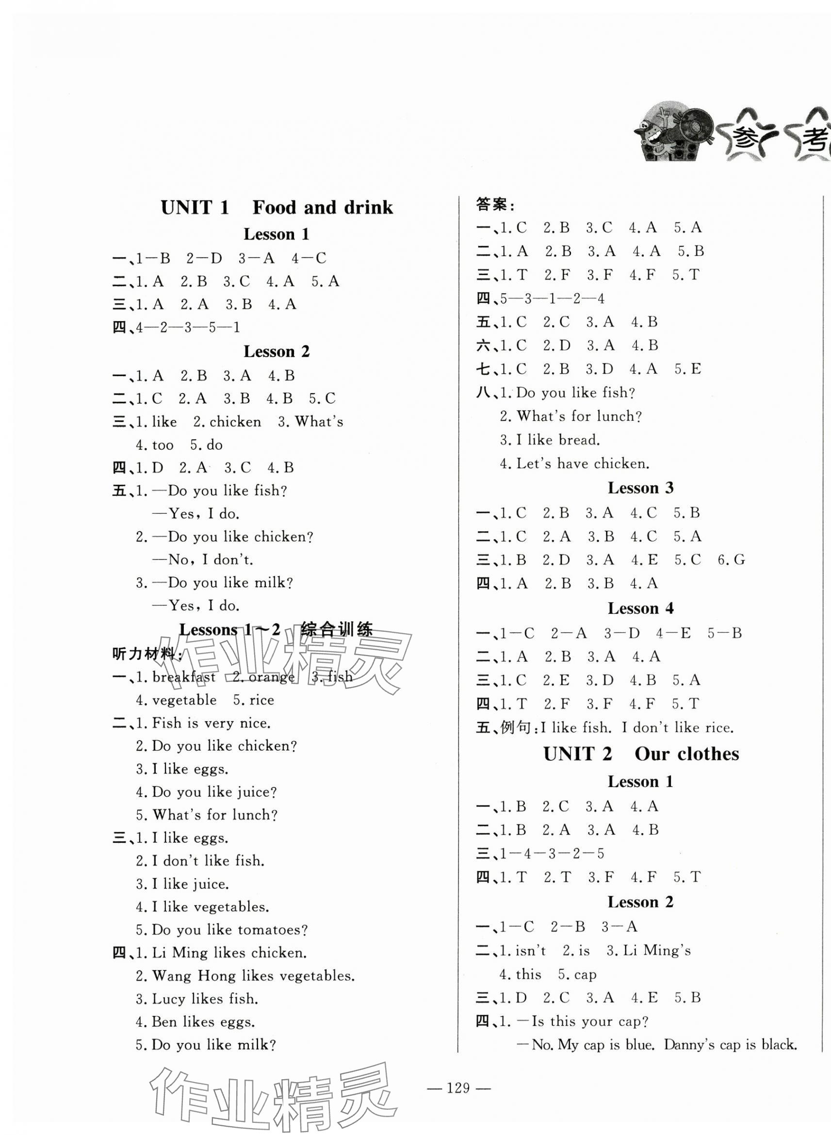 2025年小學(xué)課堂同步訓(xùn)練山東文藝出版社三年級英語下冊魯科版54制 第1頁