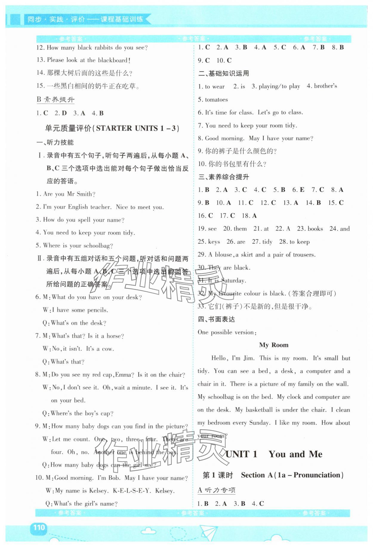 2025年同步实践评价课程基础训练湖南少年儿童出版社七年级英语上册人教版 第2页