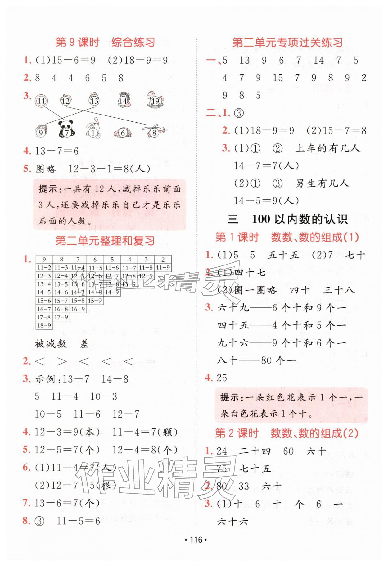 2026年同行课课100分过关作业一年级数学下册人教版&nbsp;第6页
