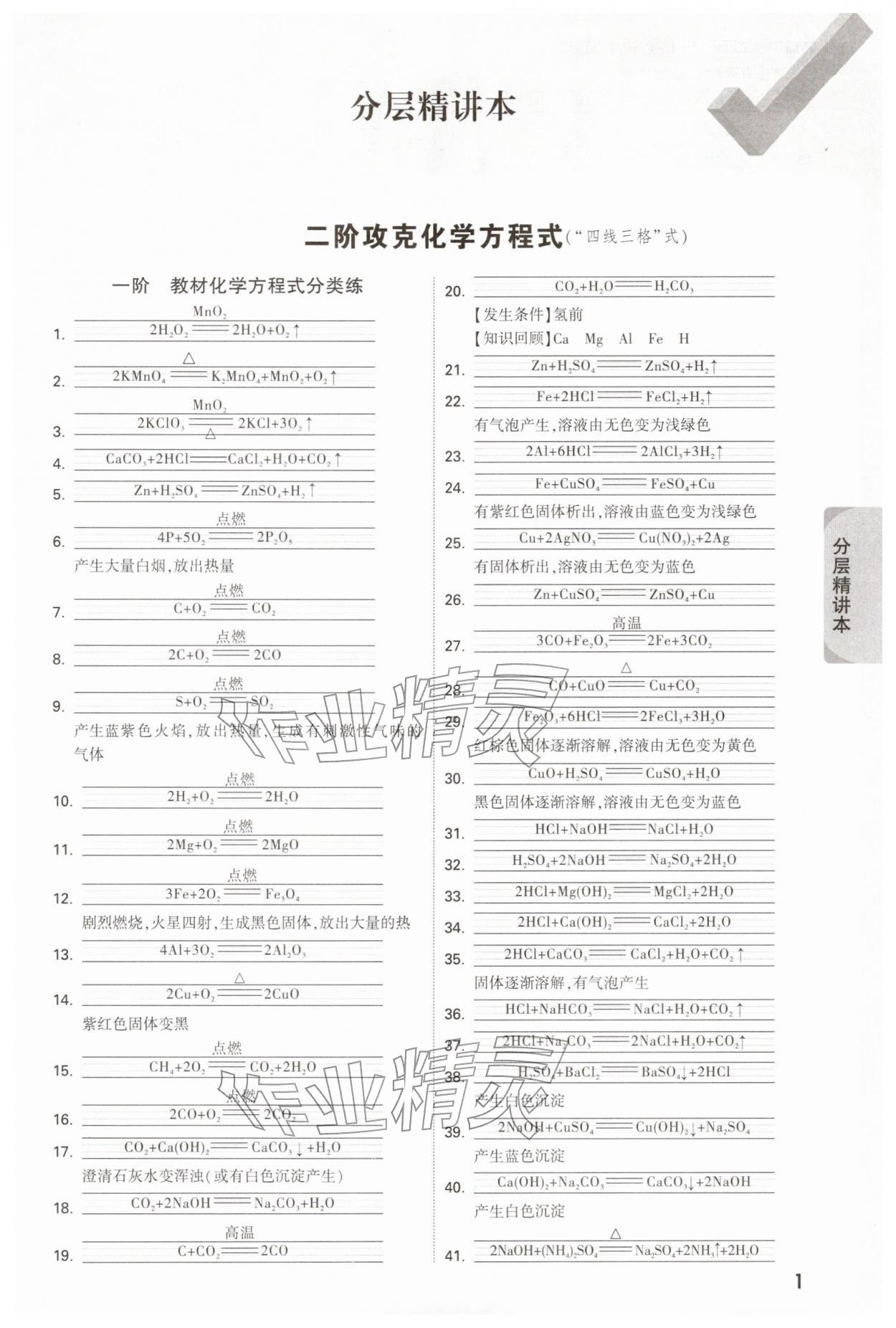 2026年万唯中考试题研究九年级化学江苏专版&nbsp;参考答案第1页