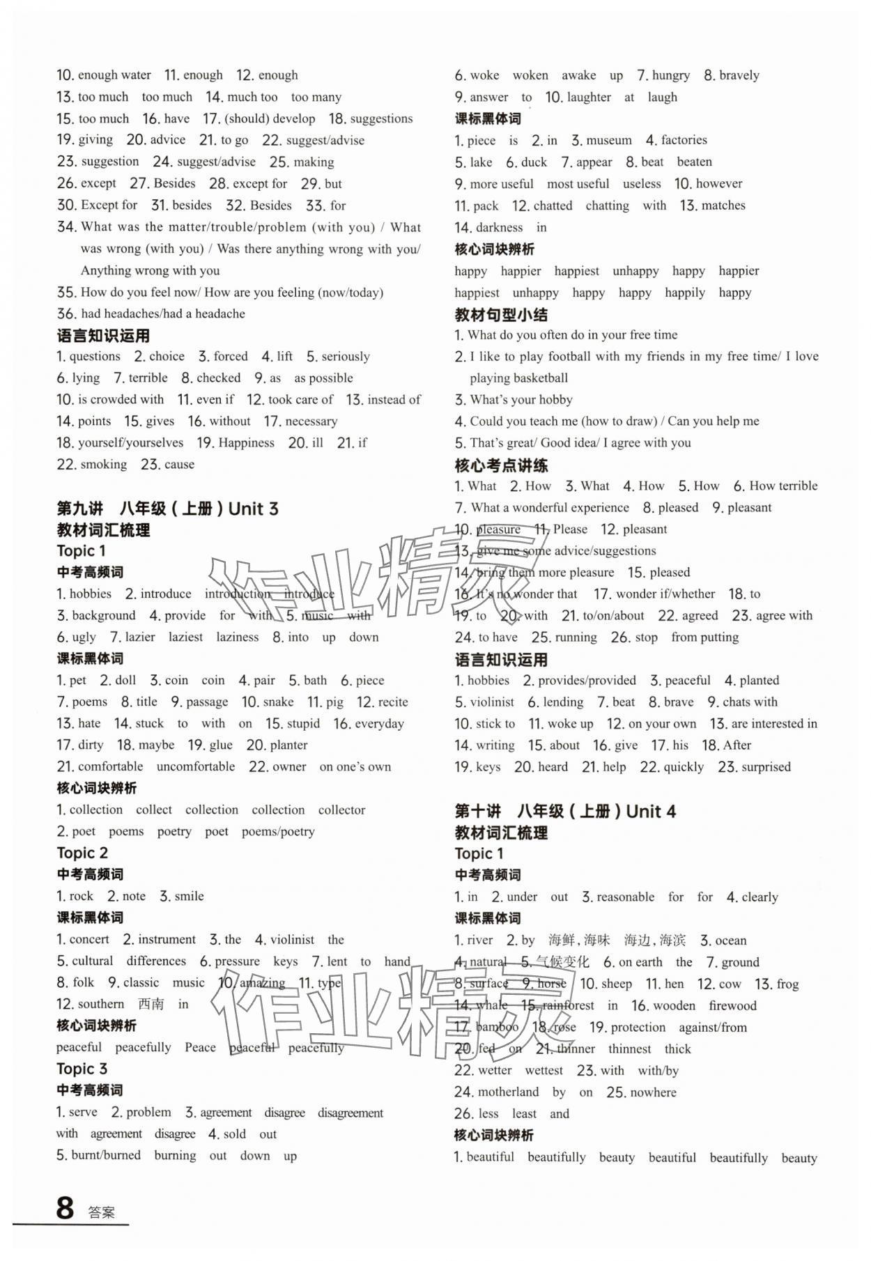 2025年中考通鄭州大學出版社英語中考仁愛版 參考答案第8頁