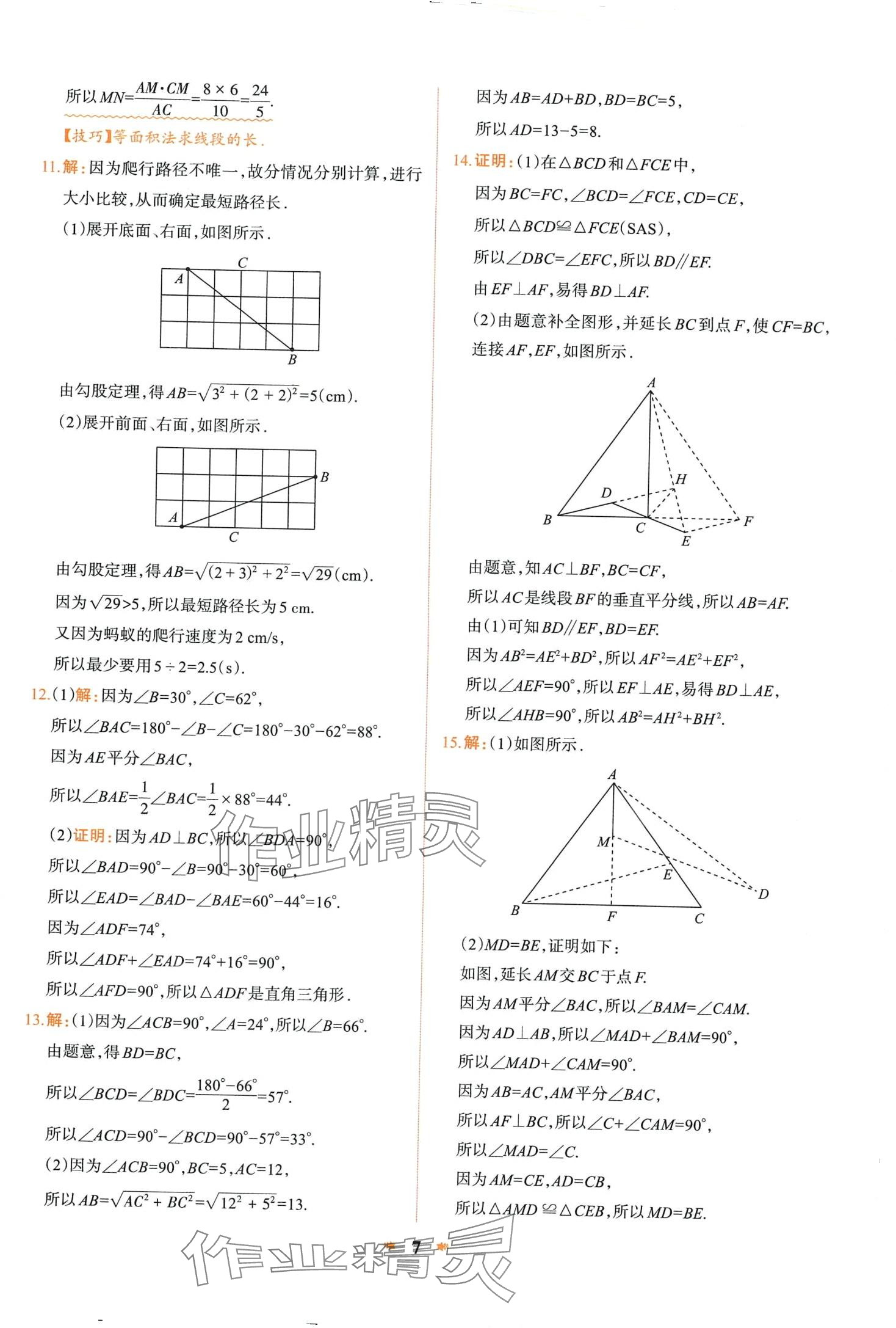 2024年智學(xué)酷提優(yōu)精練八年級(jí)數(shù)學(xué)下冊(cè)北師大版 第7頁(yè)