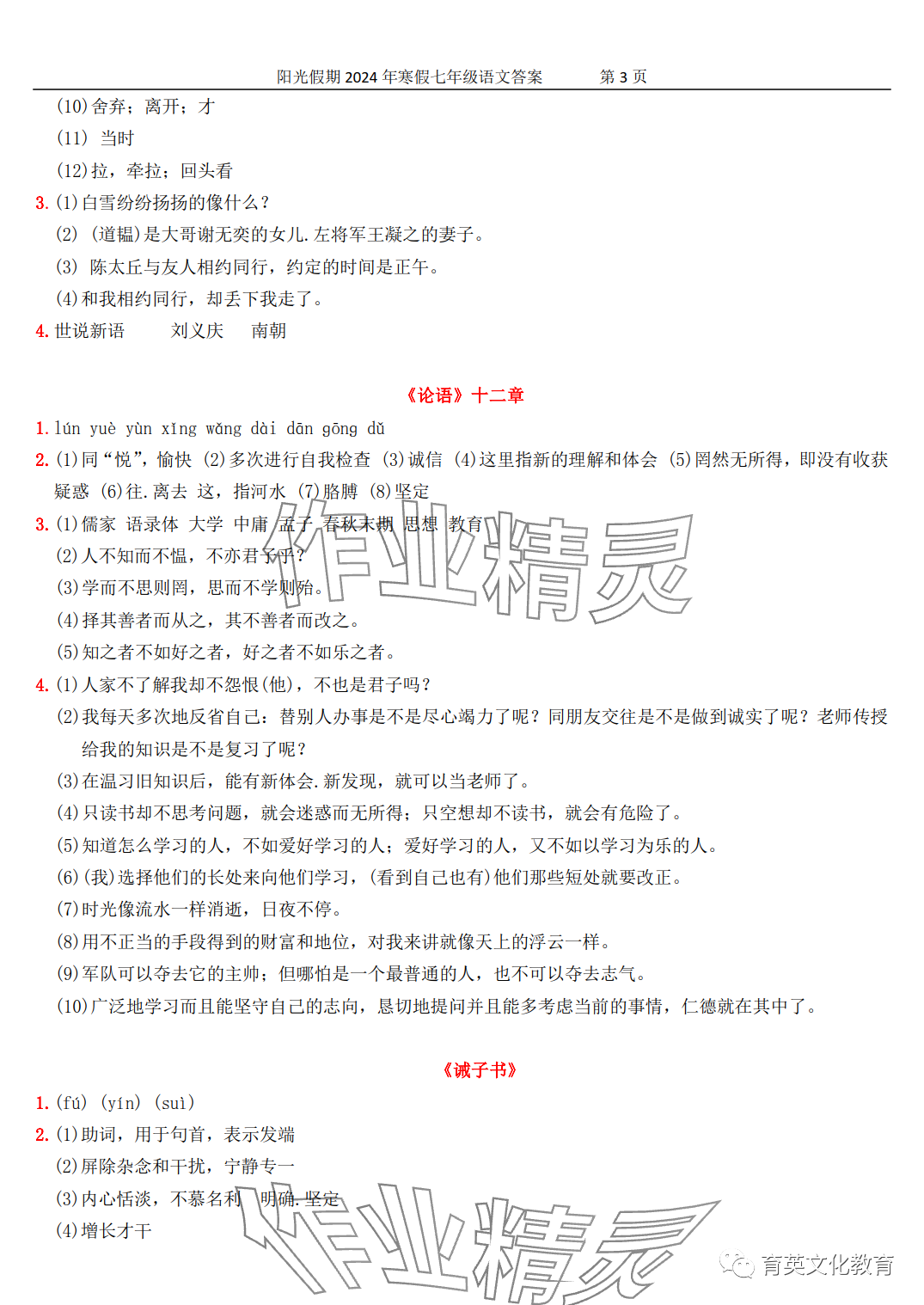 2024年領(lǐng)跑新學期寒假培優(yōu)銜接七年級&nbsp;第3頁