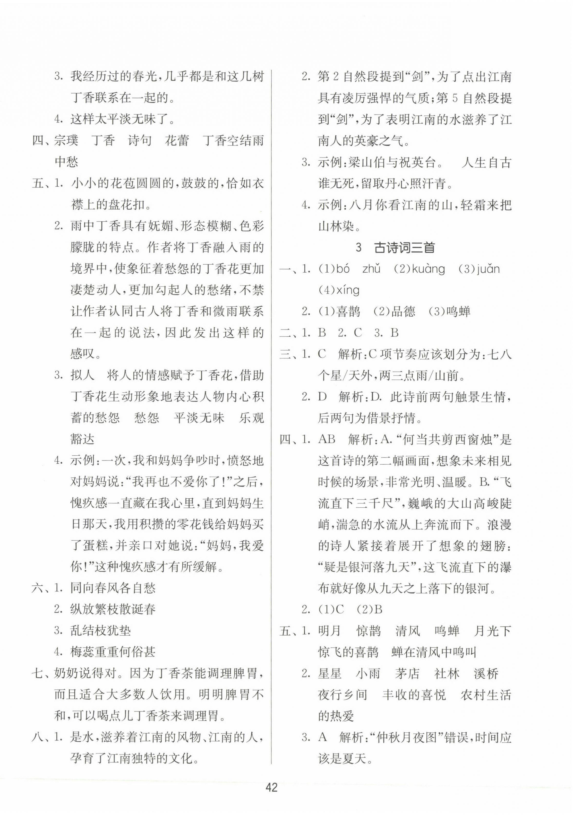 2023年課時(shí)訓(xùn)練江蘇人民出版社六年級(jí)語文上冊(cè)人教版 參考答案第2頁