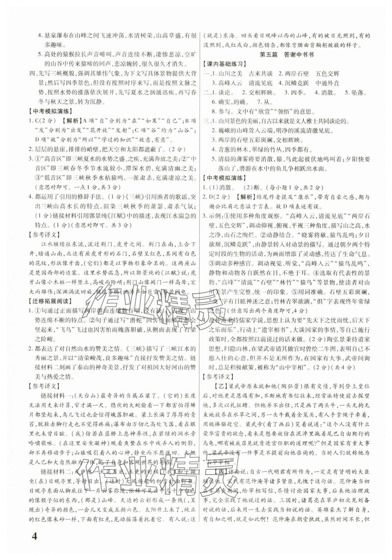 2024年古诗文新阅读语文中考&nbsp;第4页