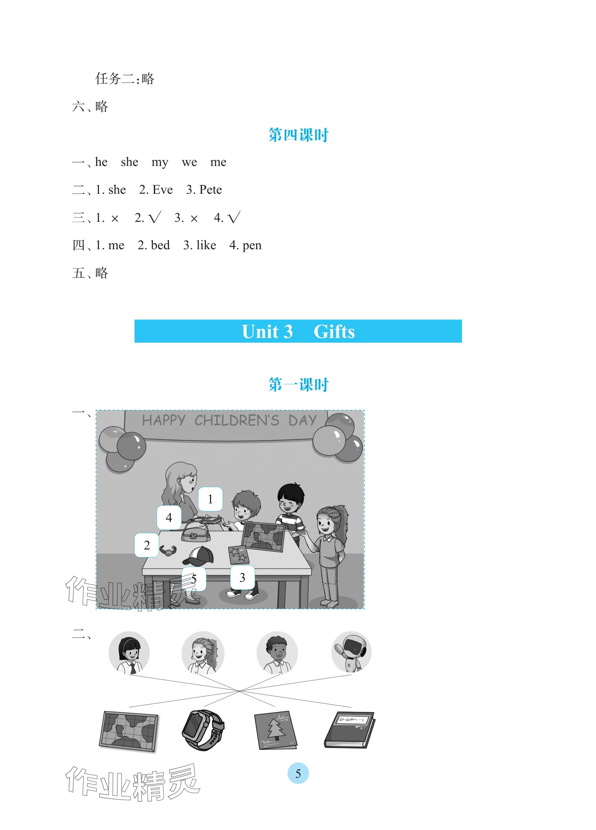 2025年學(xué)生基礎(chǔ)性作業(yè)三年級(jí)英語(yǔ)下冊(cè)科普版 參考答案第5頁(yè)