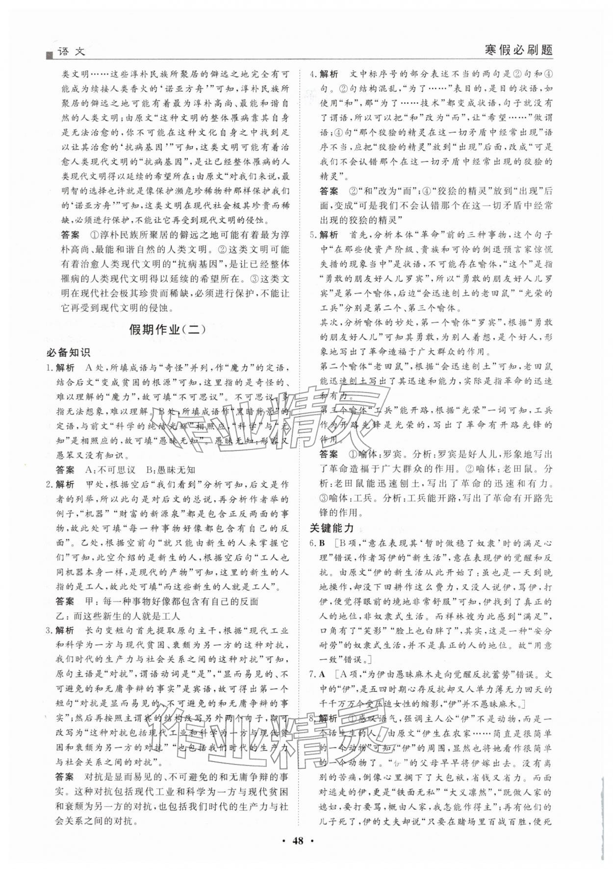 2026年一品假期寒假必刷题高一语文全一册人教版&nbsp;第2页
