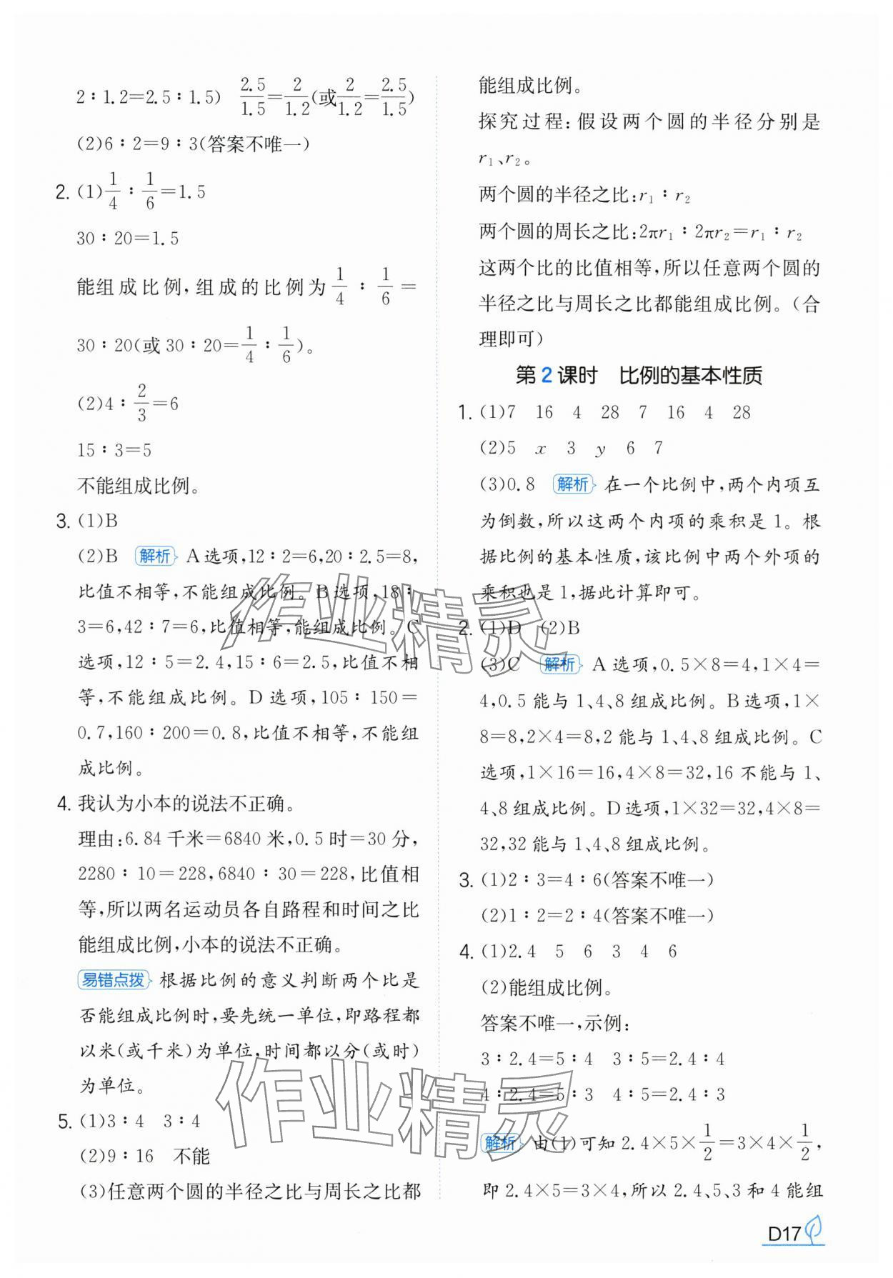 2025年一本同步訓(xùn)練六年級(jí)數(shù)學(xué)下冊(cè)人教版浙江專版 第17頁