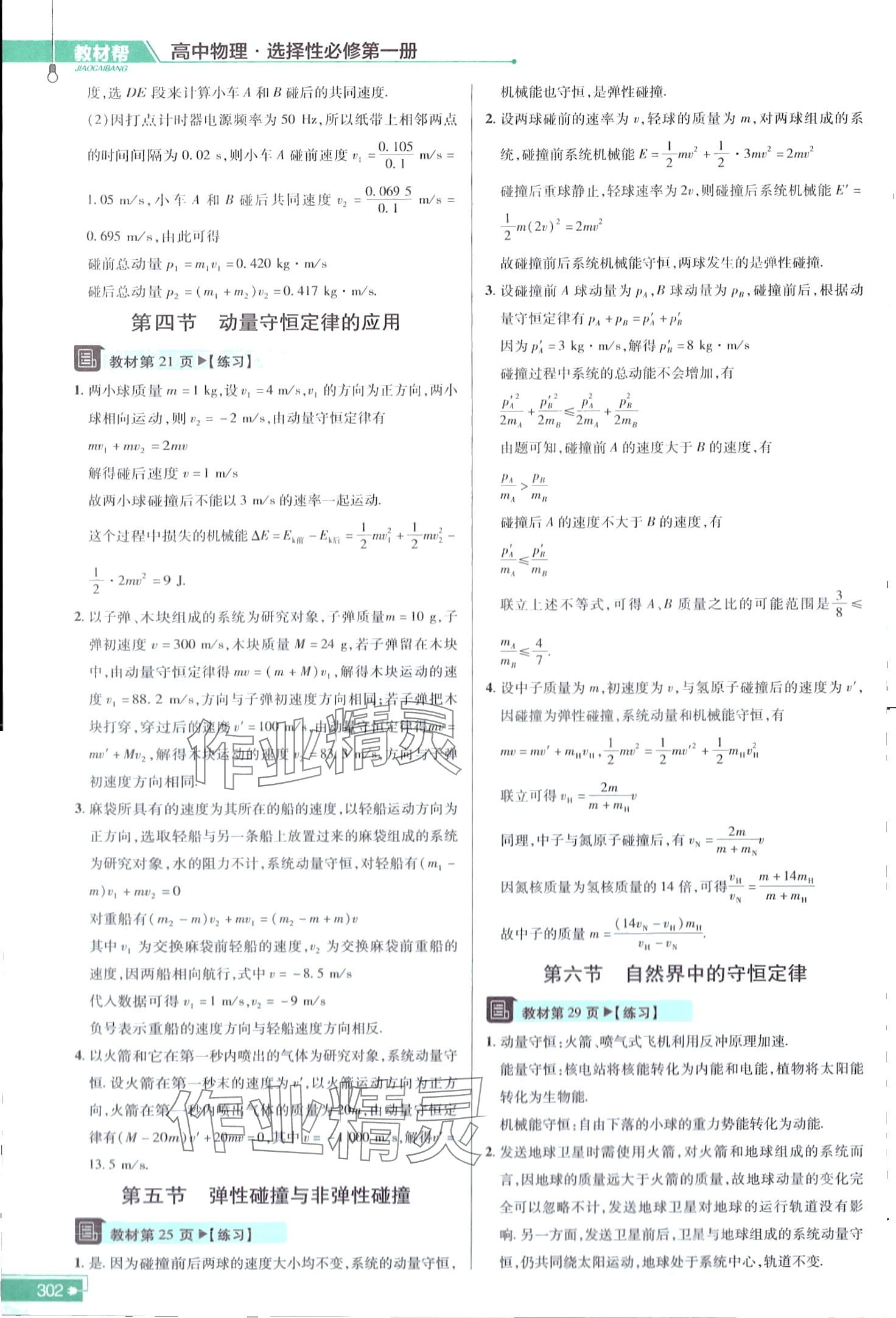 2024年教材课本高中物理选择性必修第一册 第2页