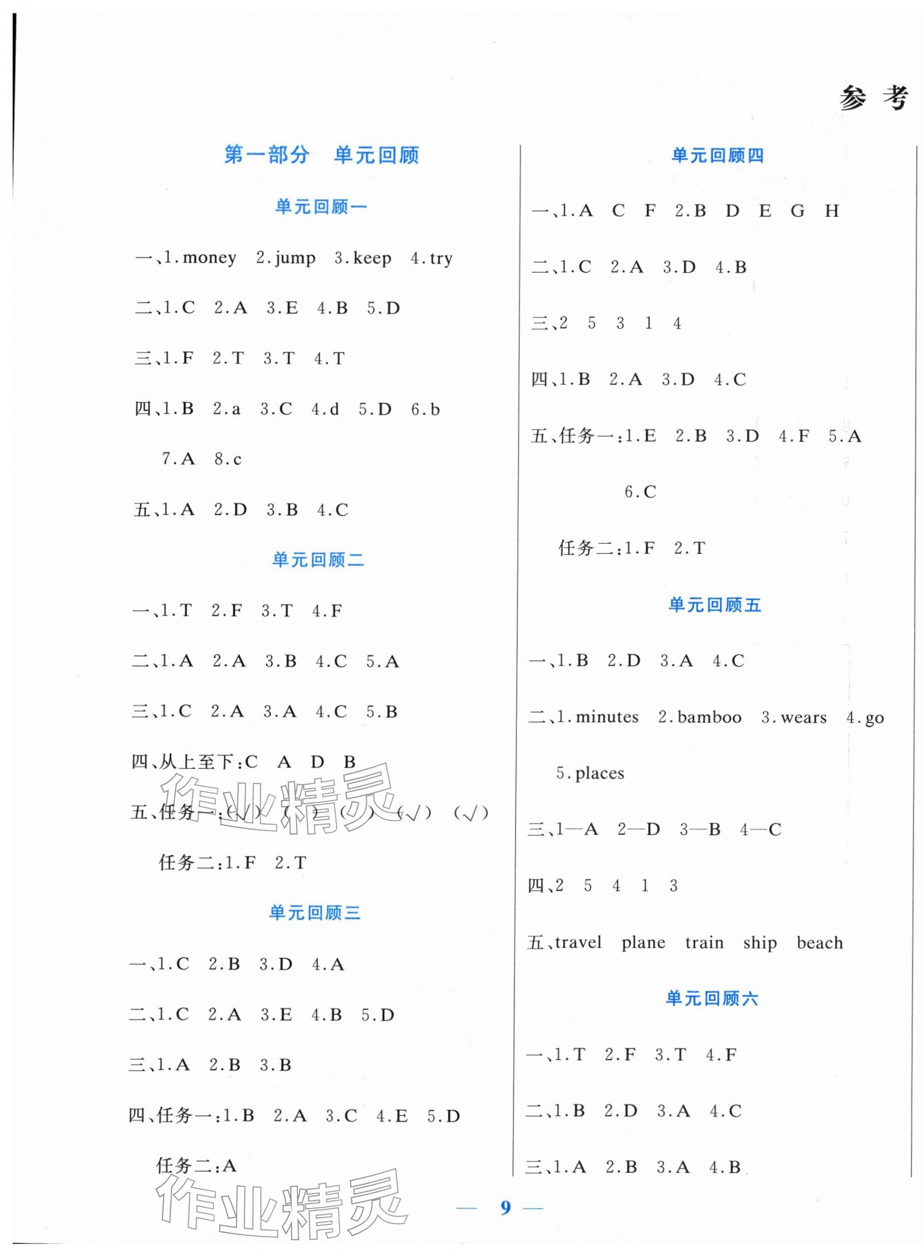 2026年假期天天練寒假四年級英語外研版&nbsp;第1頁