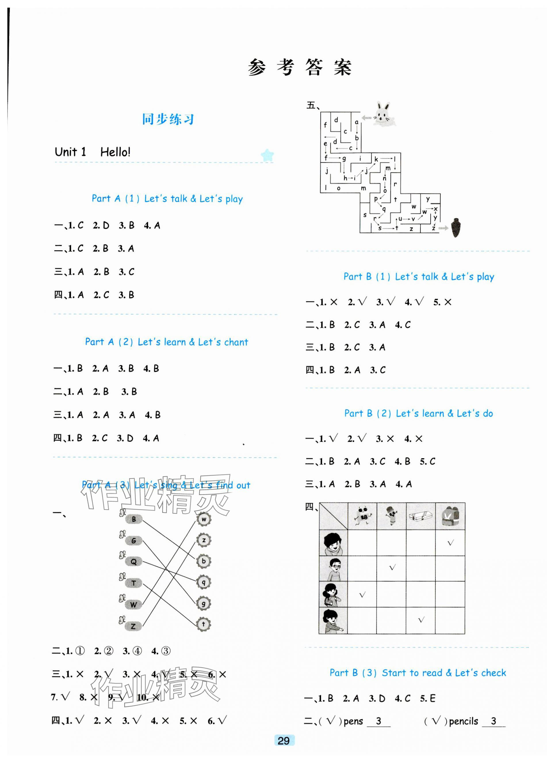 2023年精準學與練三年級英語上冊人教版 第1頁