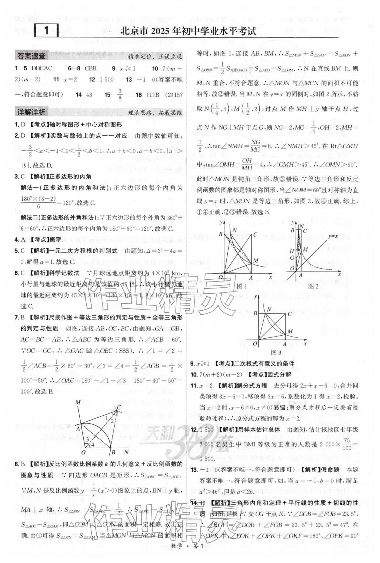 2026年天利38套新课标全国中考试题精选数学 第1页