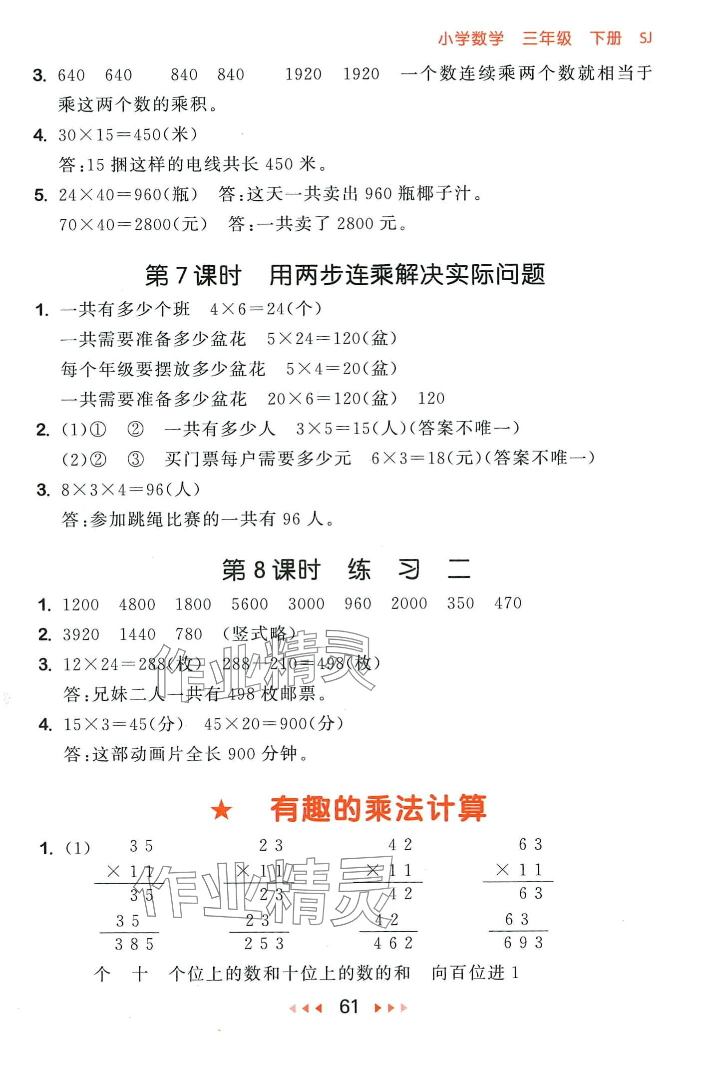 2024年53随堂测三年级数学下册苏教版 第3页