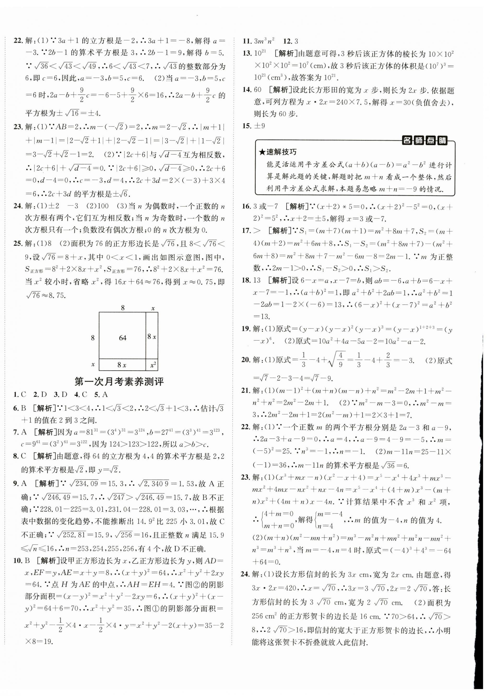 2025年海淀單元測試AB卷七年級數學下冊湘教版 第4頁
