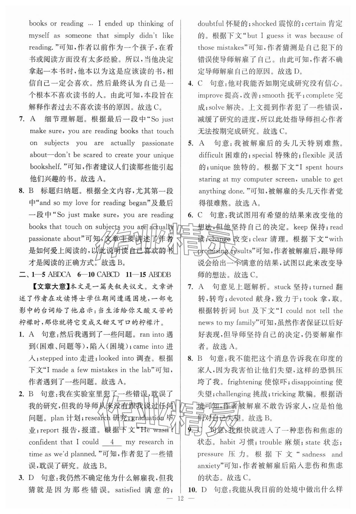 2023年南通小題高中英語必修第一冊譯林版 第12頁