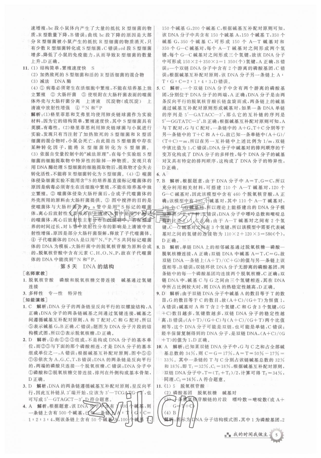 2026年最高考假期作业高一生物&nbsp;第5页