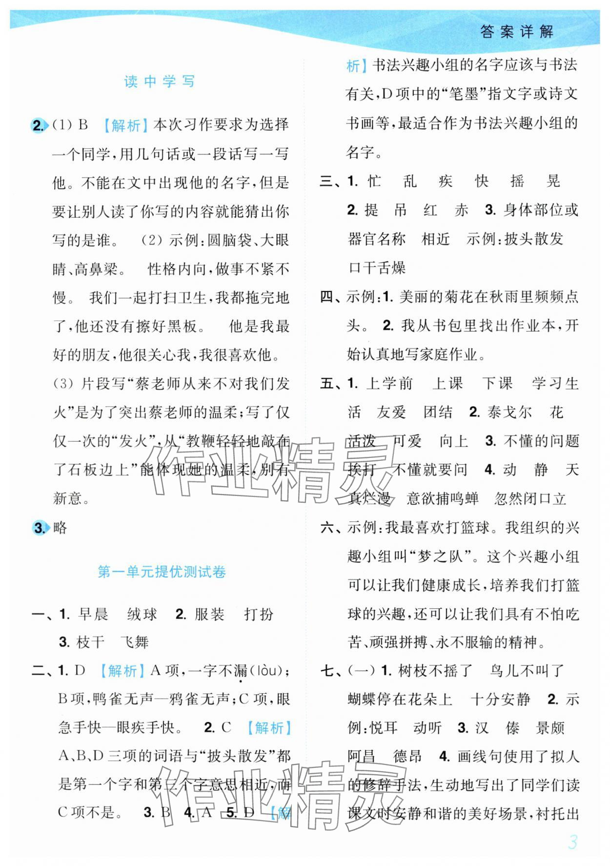 2024年小題狂做培優作業本三年級語文上冊人教版 第3頁
