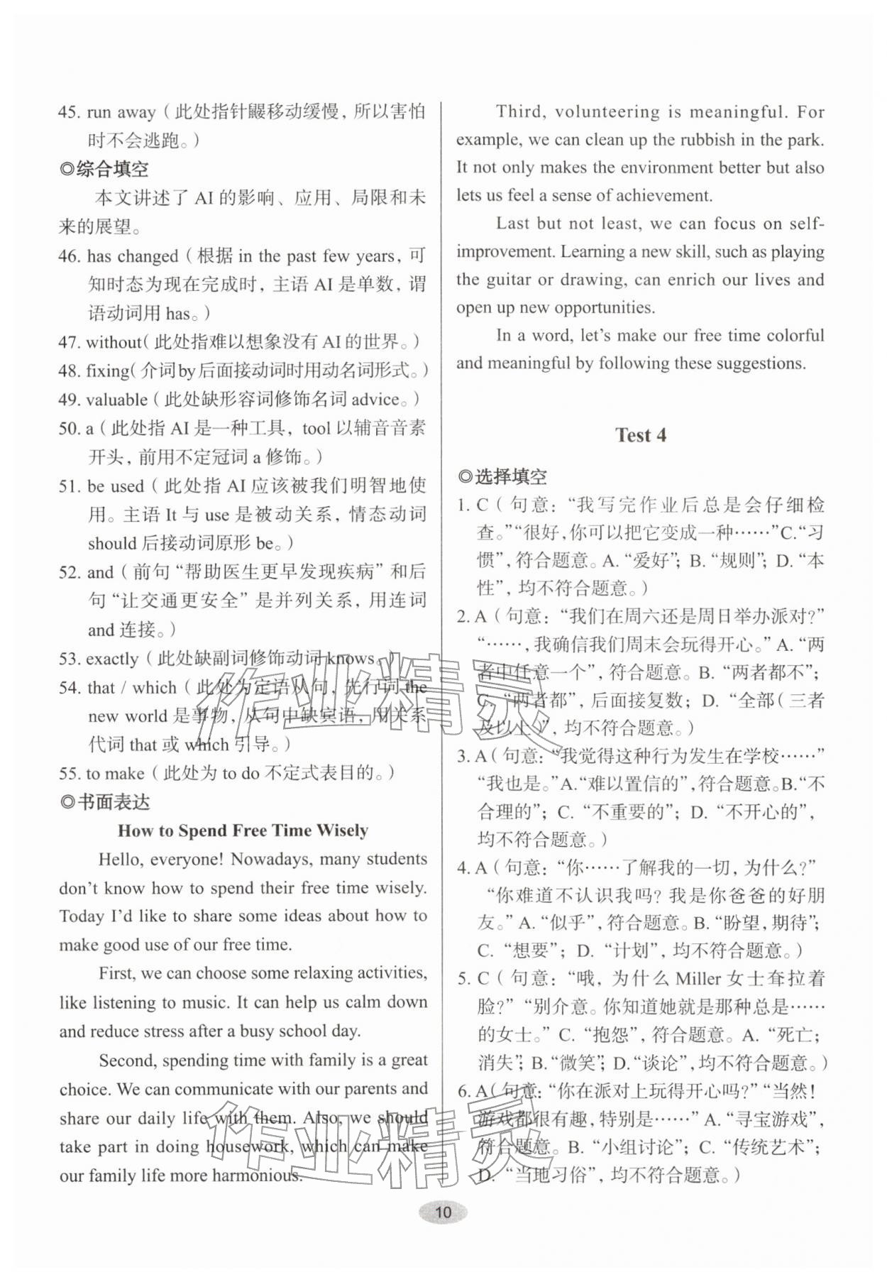 2026年天下中考核心素养提升九年级英语B版&nbsp;参考答案第10页