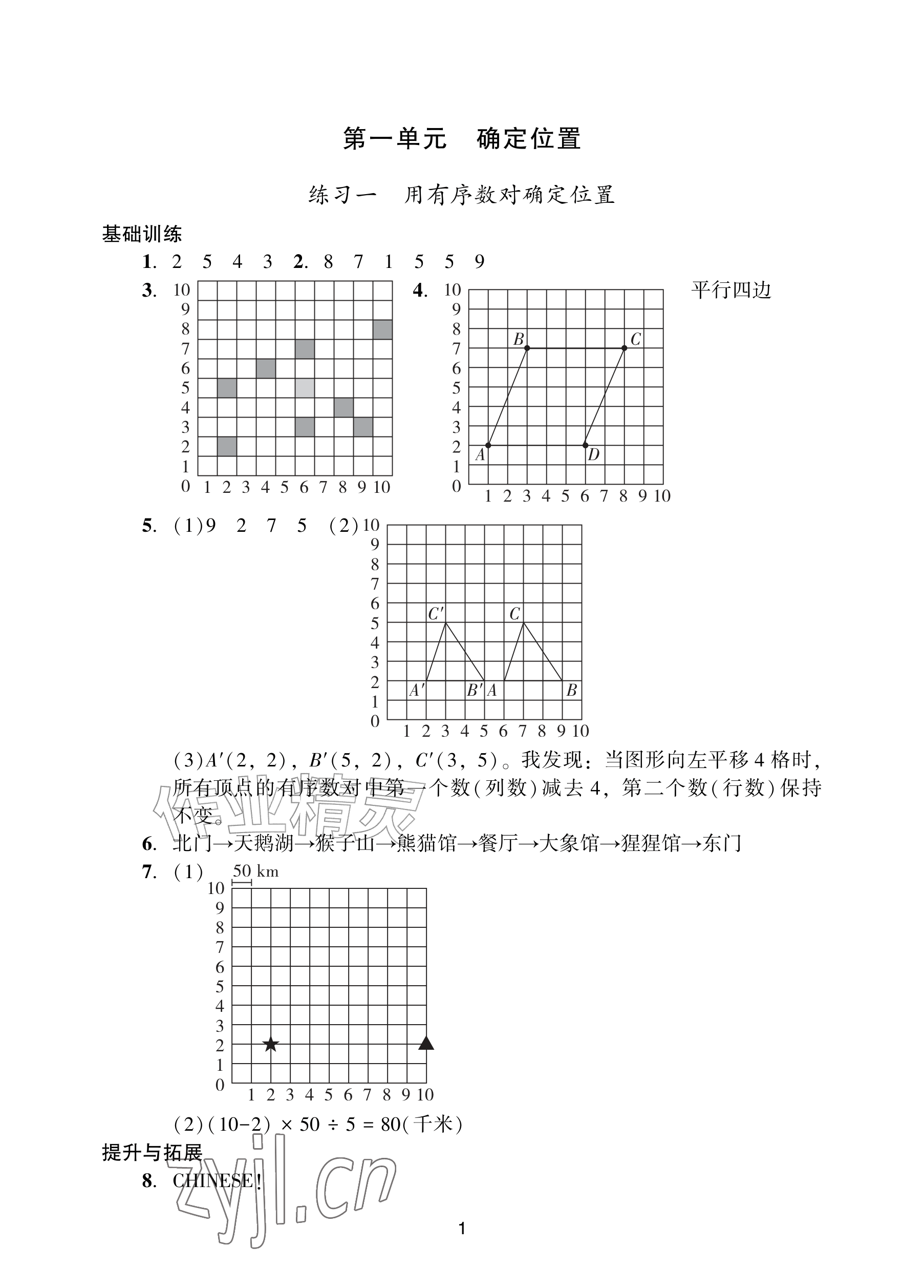 2026年阳光学业评价六年级数学上册人教版&nbsp;参考答案第1页