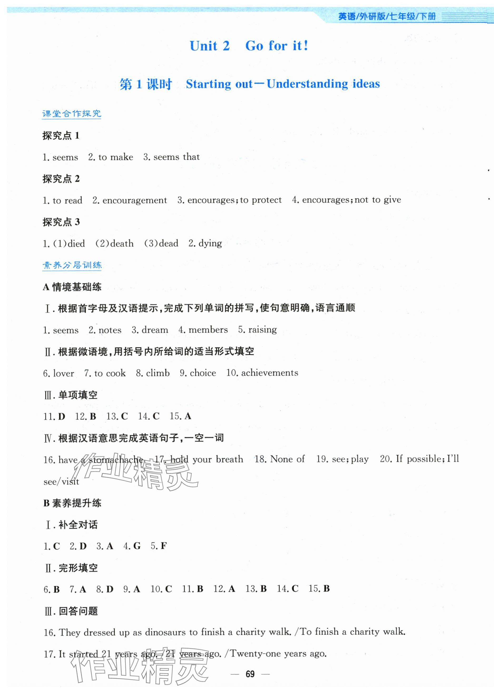 2025年新編基礎訓練七年級英語下冊外研版 第5頁