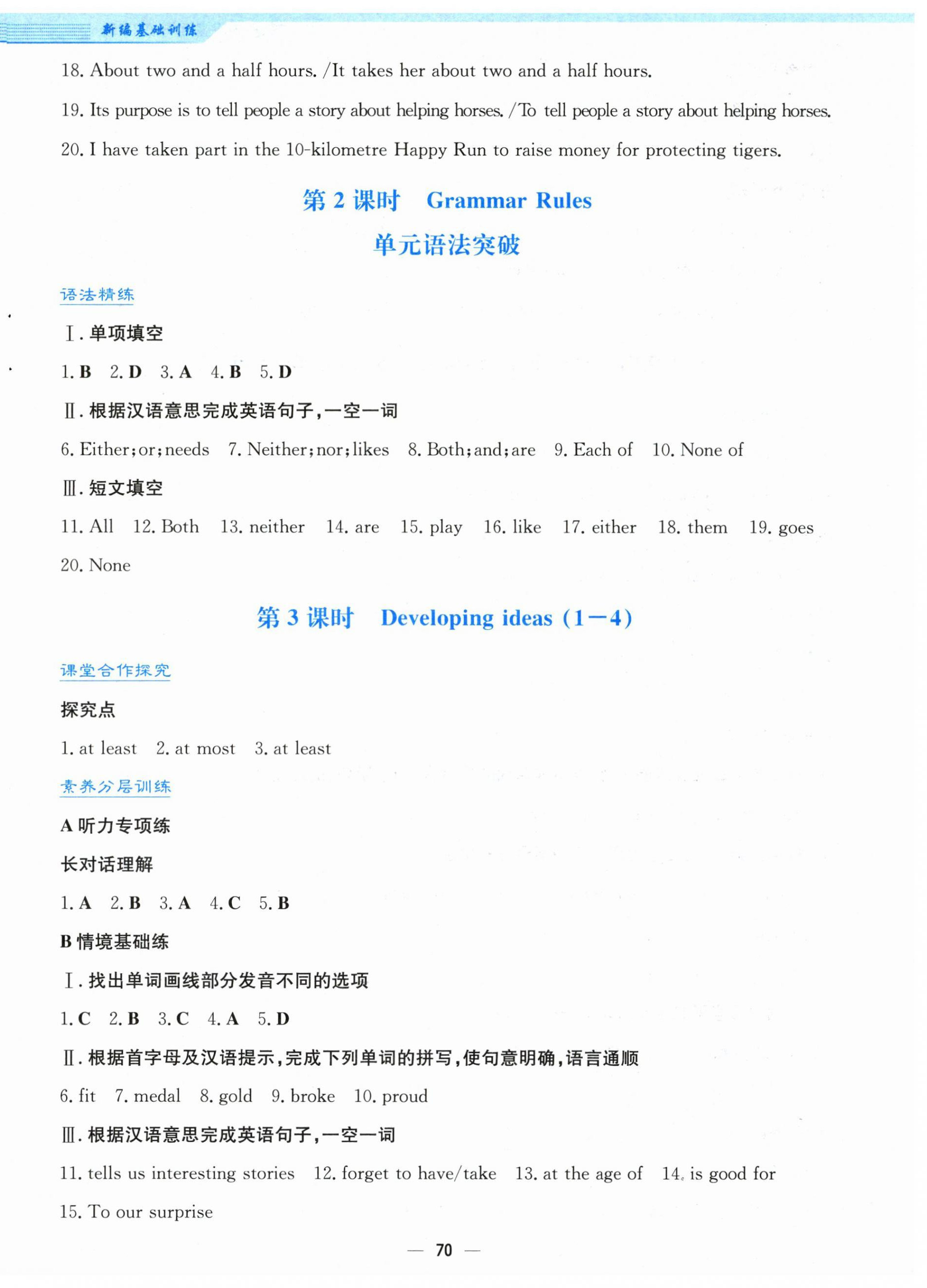2025年新編基礎訓練七年級英語下冊外研版 第6頁