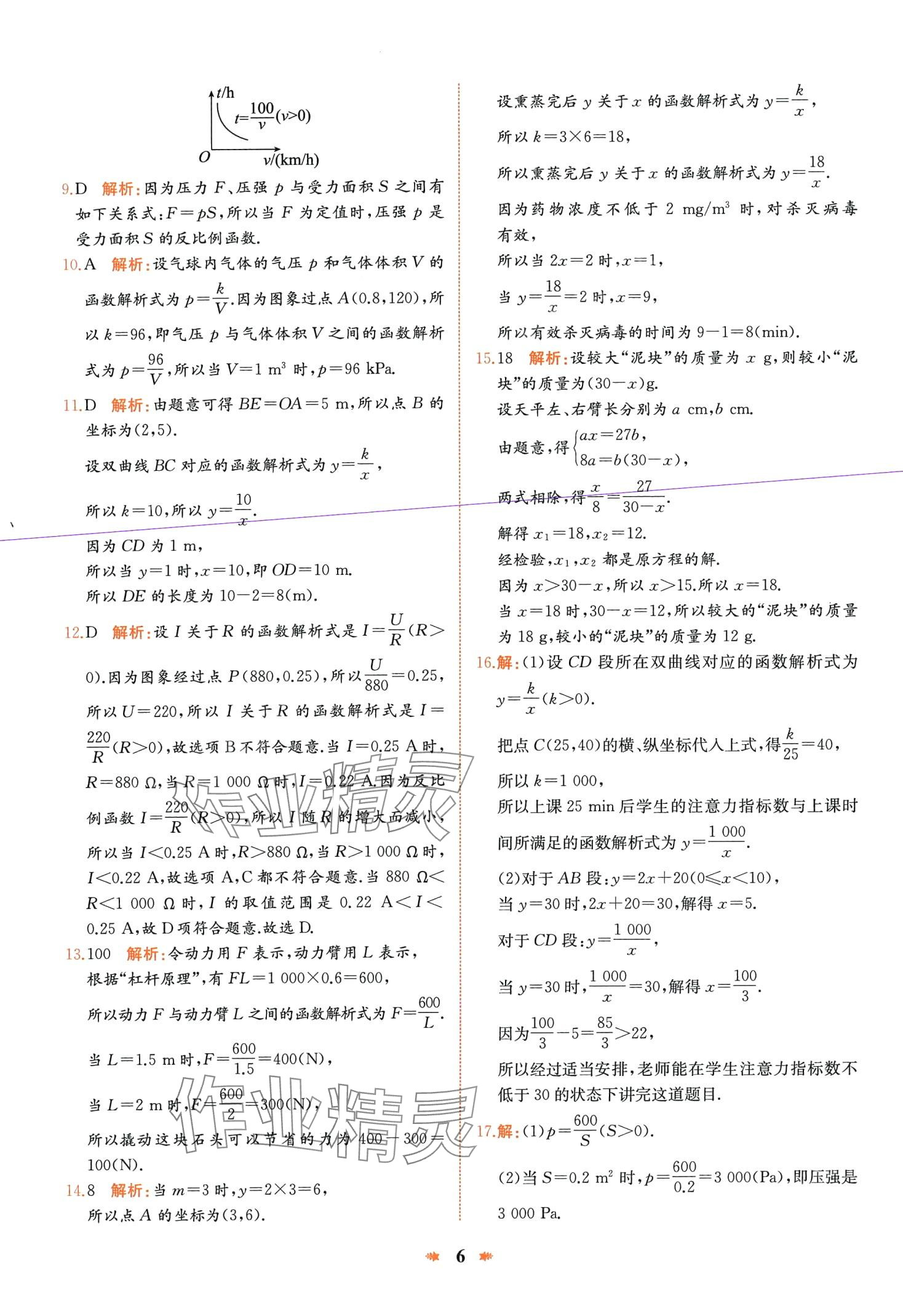 2024年智學(xué)酷提優(yōu)精練九年級數(shù)學(xué)下冊人教版河南專版 第6頁