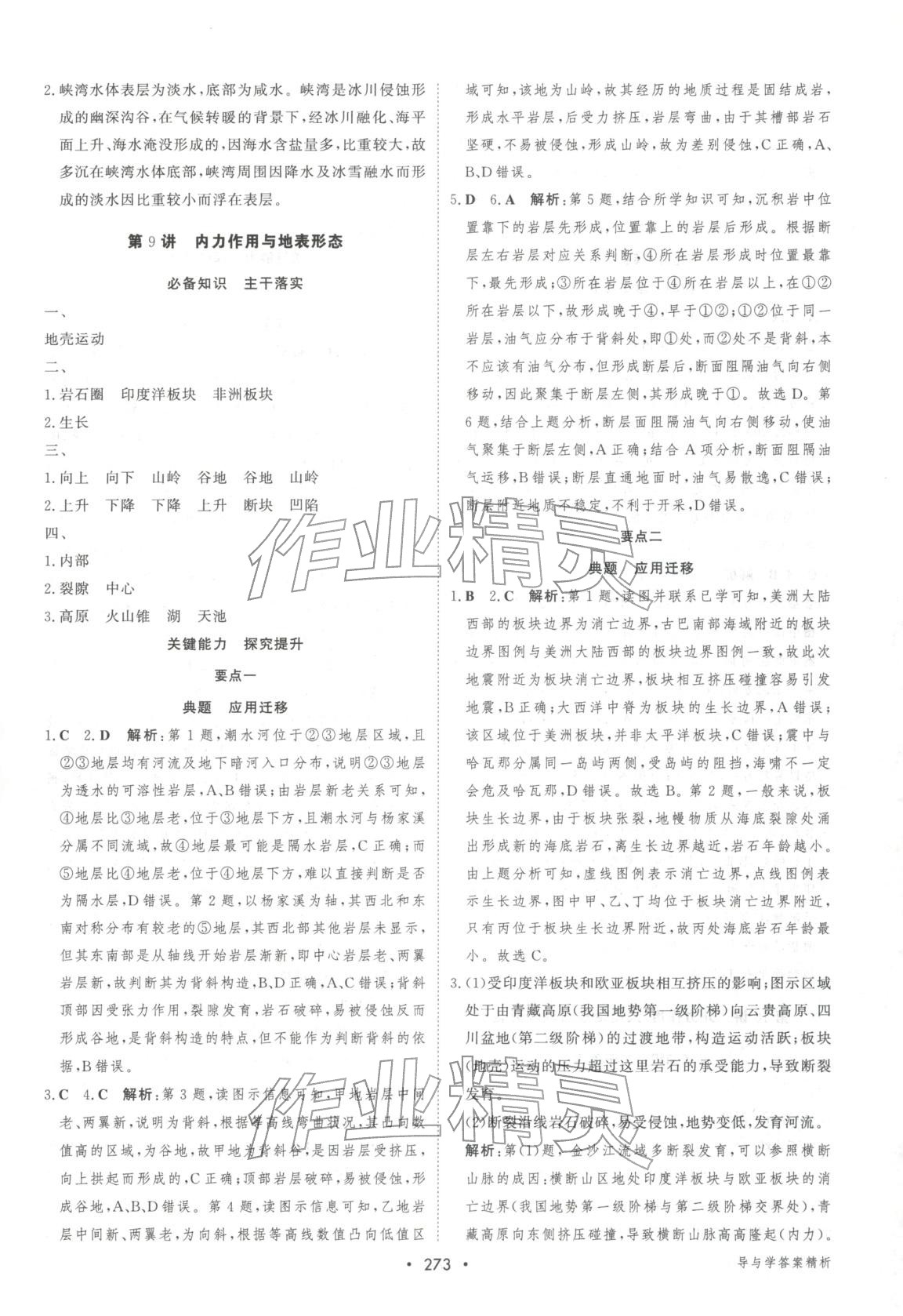 2026年百匯大課堂高考總復(fù)習(xí)地理湘教版浙江專版&nbsp;第11頁(yè)