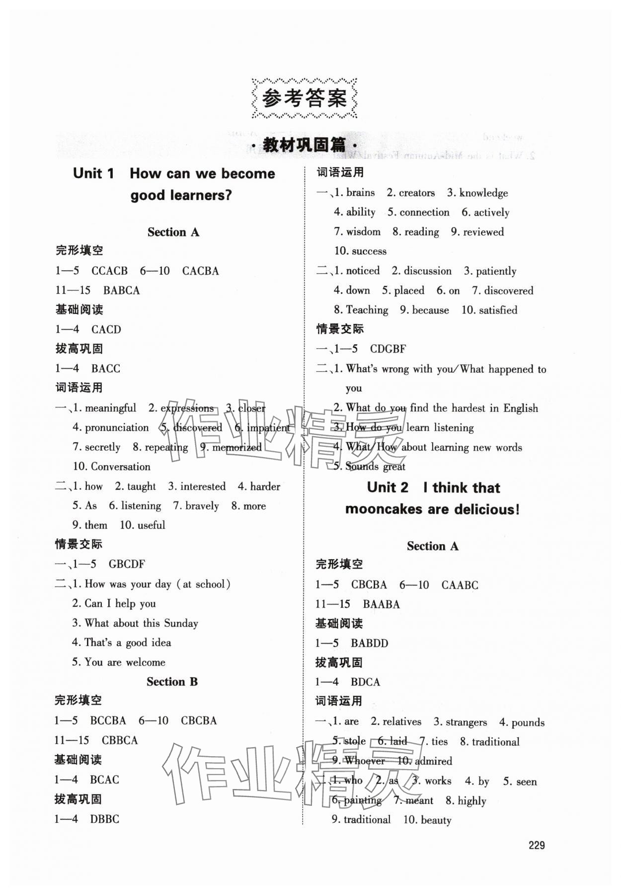 2025年優(yōu)能英語完形填空與閱讀理解英語內蒙古專版 第1頁