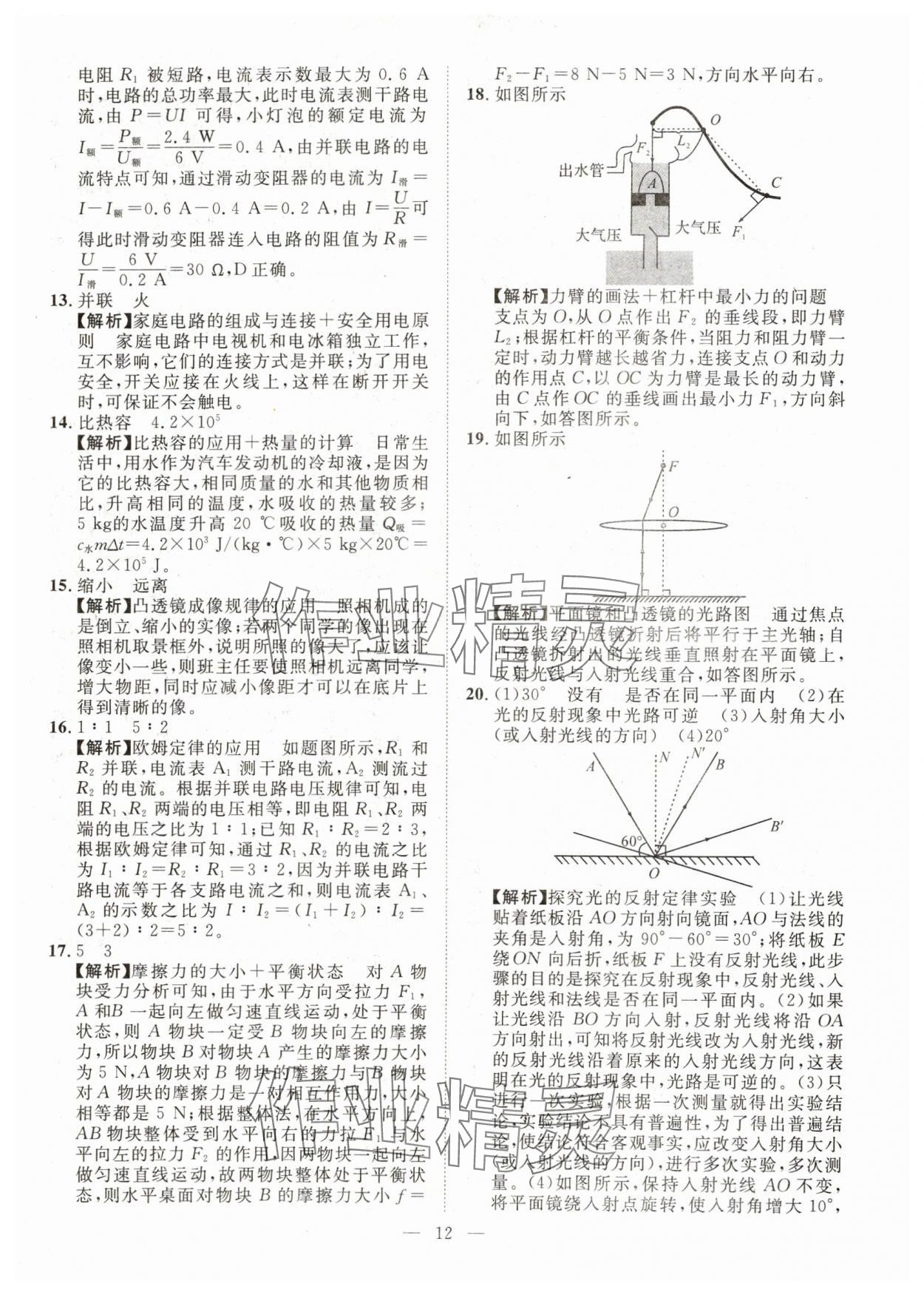 2024年智慧萬羽中考試題薈萃物理四川中考 參考答案第12頁