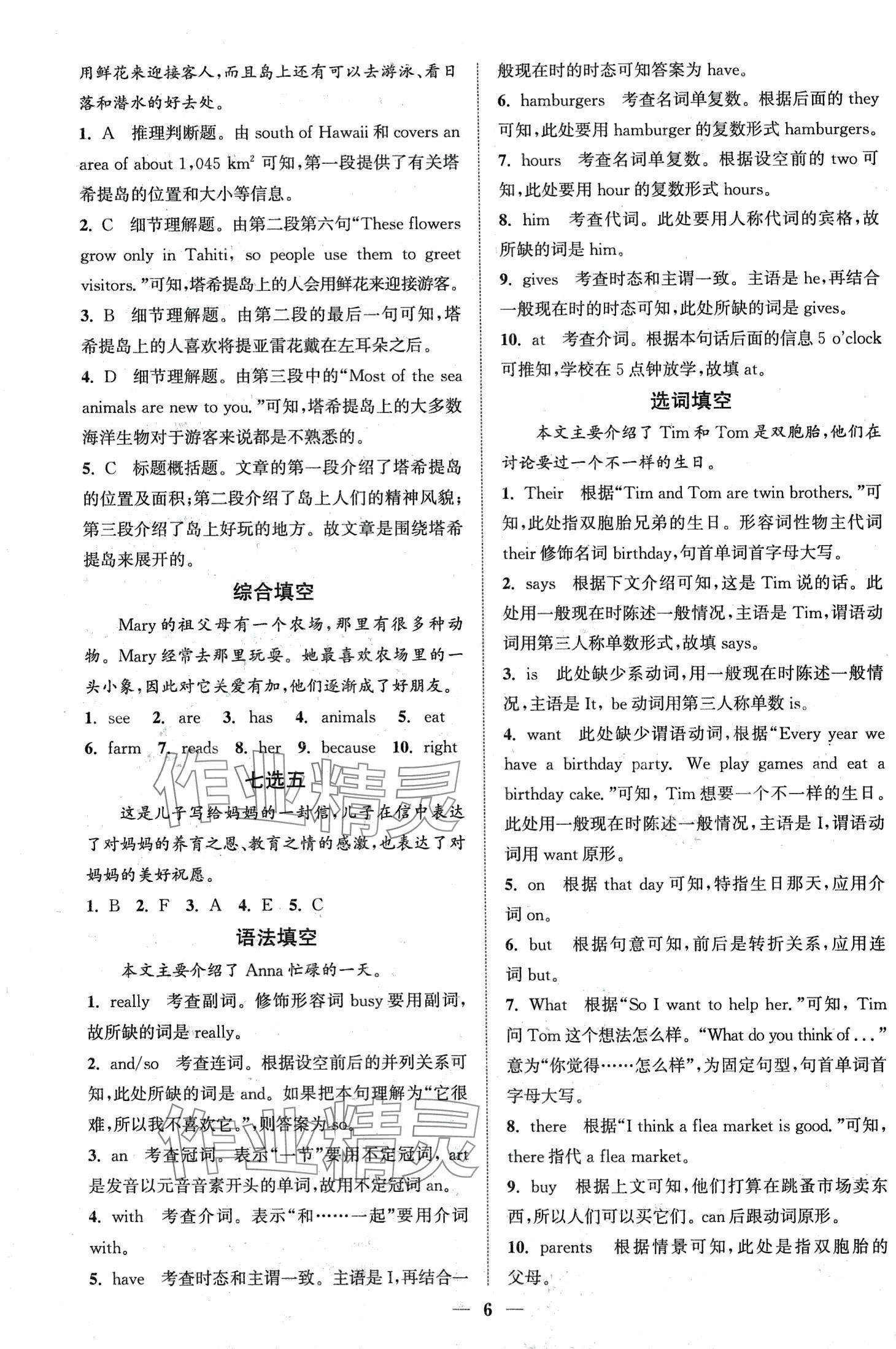 2024年通城學(xué)典組合訓(xùn)練七年級英語全一冊湖北專版 第8頁