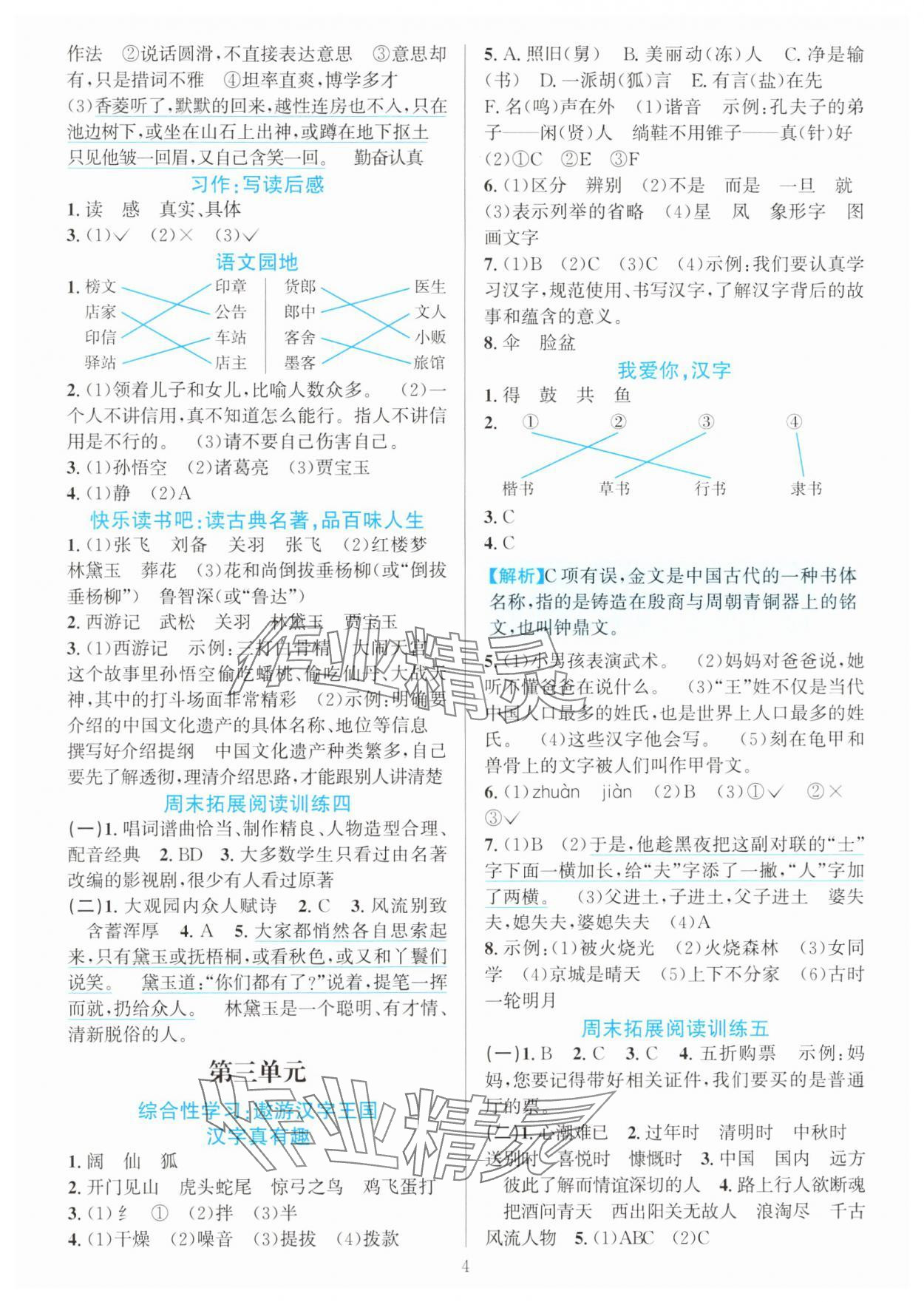 2025年全優(yōu)方案夯實與提高五年級語文下冊人教版 參考答案第4頁