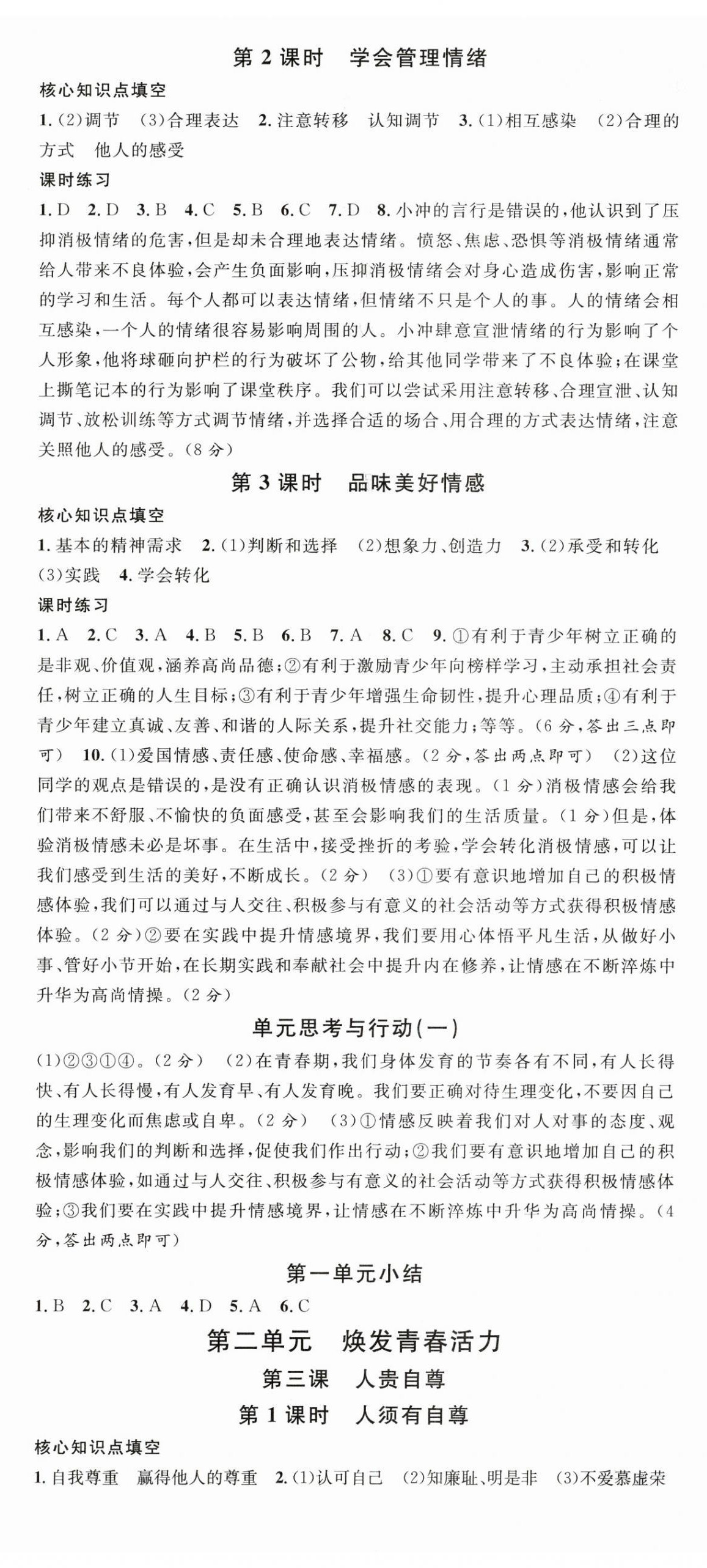 2026年名校课堂七年级道德与法治1下册人教版河南专版&nbsp;第2页