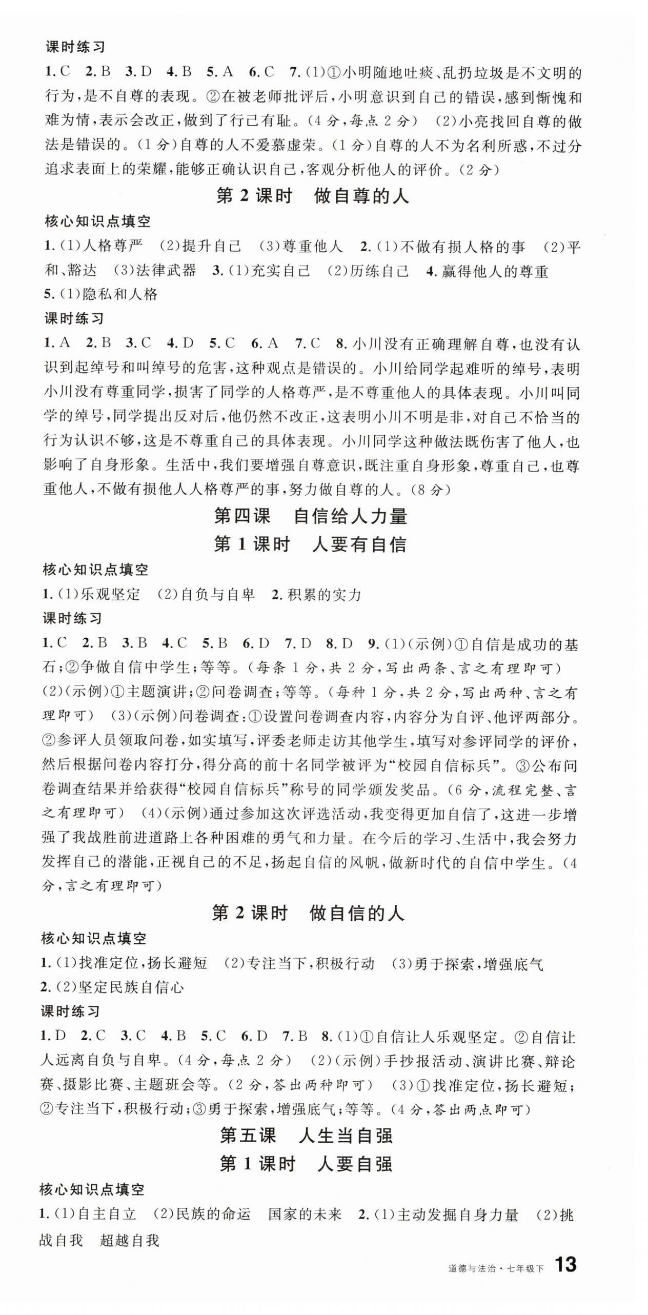 2026年名校课堂七年级道德与法治1下册人教版河南专版&nbsp;第3页