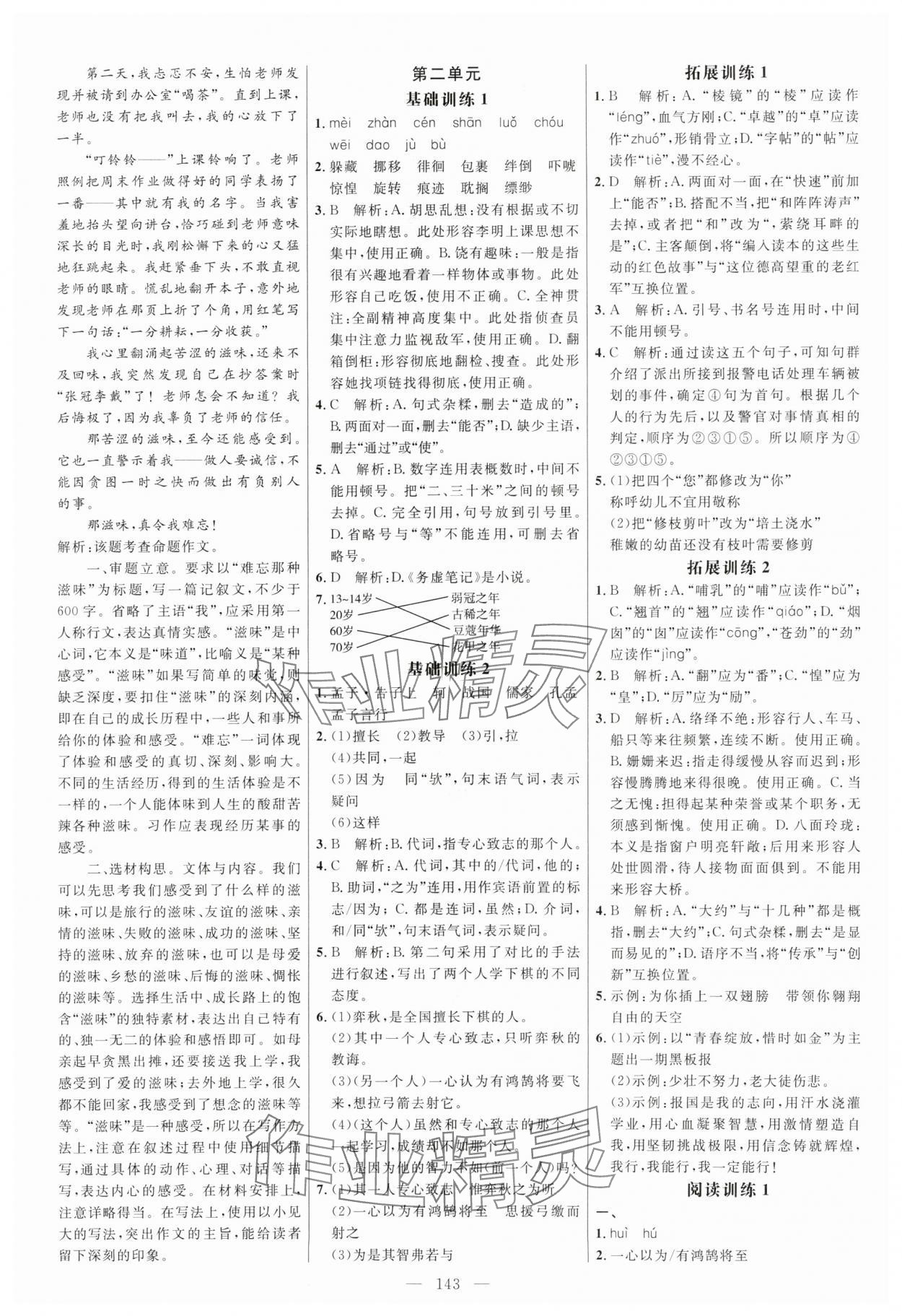 2024年細(xì)解巧練六年級語文下冊人教版五四制 參考答案第3頁