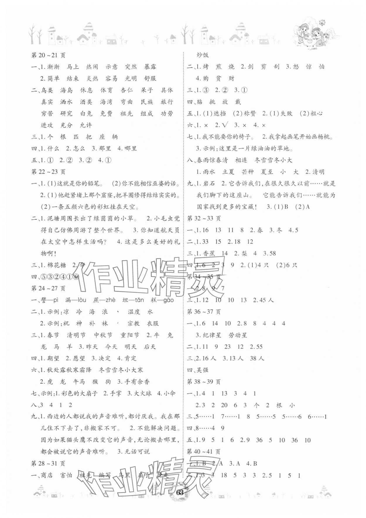 2025年缤纷假日暑假作业二年级合订本 参考答案第2页