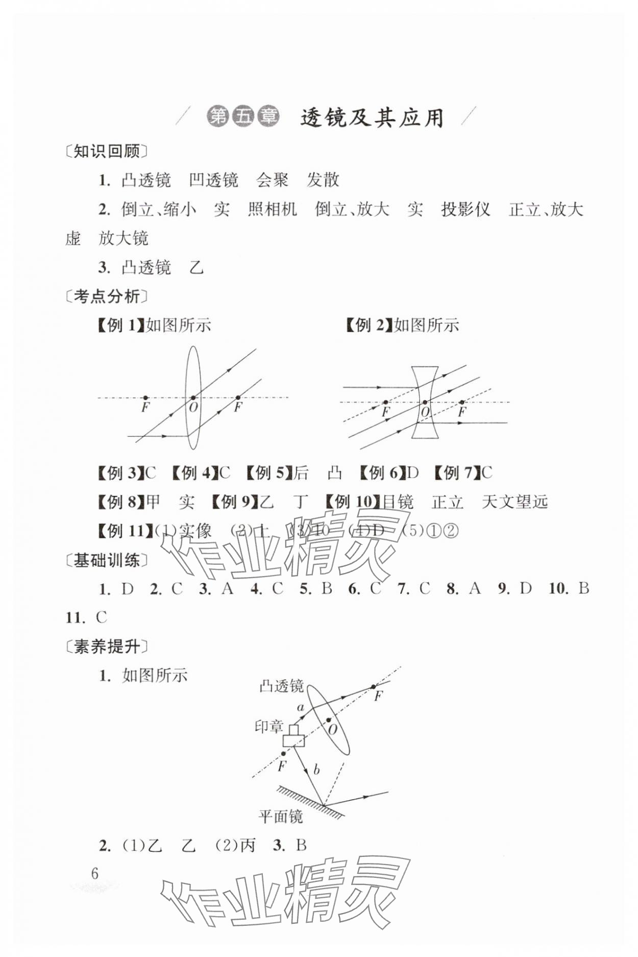 2025年剑指中考九年级物理湖南专版 第6页