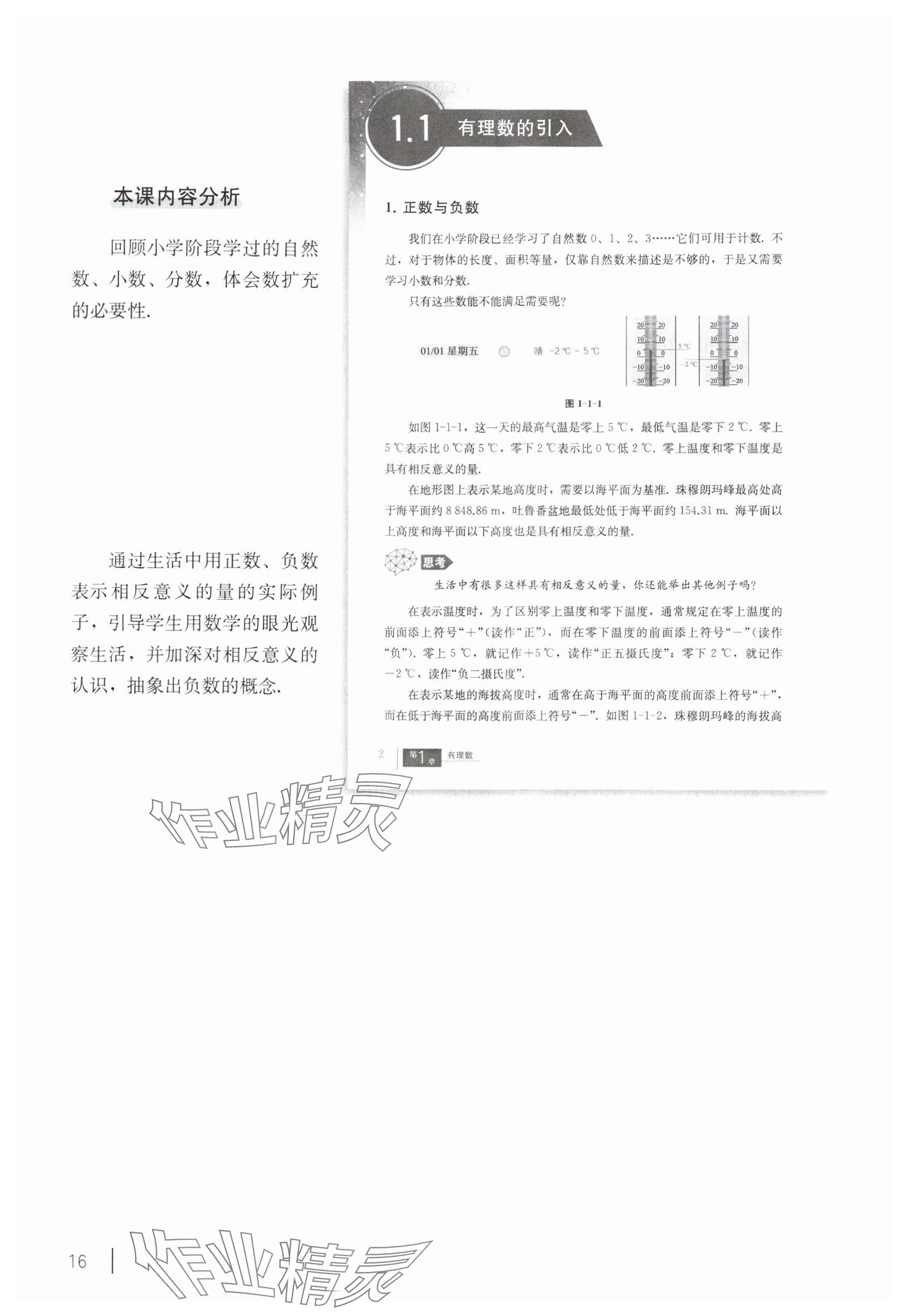 2024年教材課本六年級數(shù)學(xué)上冊滬教版54制 參考答案第1頁